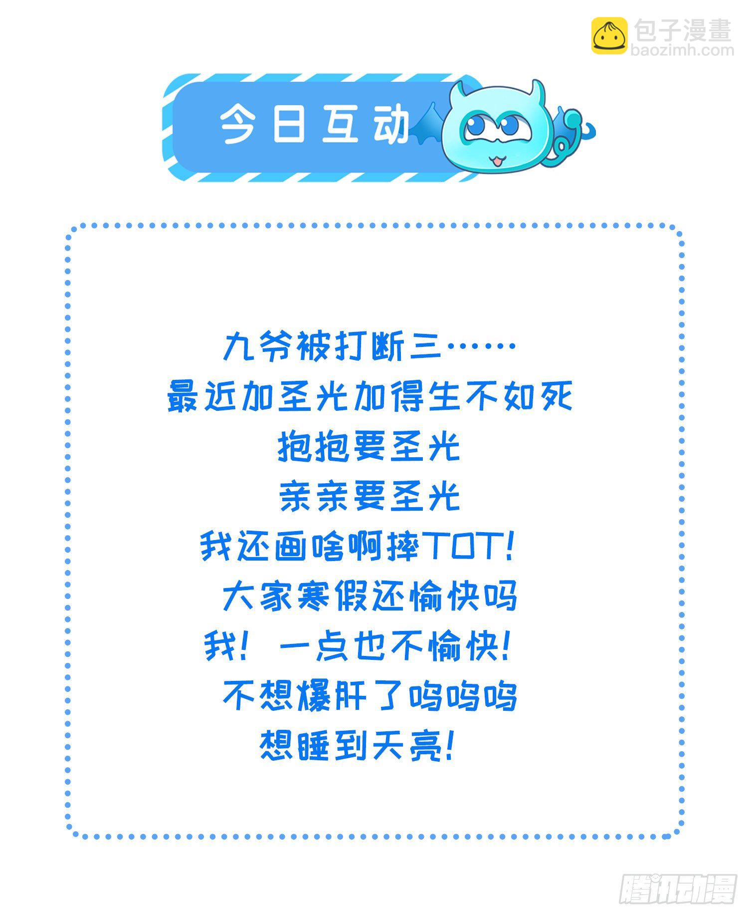 宦妃天下（太監王爺強娶我） - 第203話 全往本座的洞房鑽 - 6