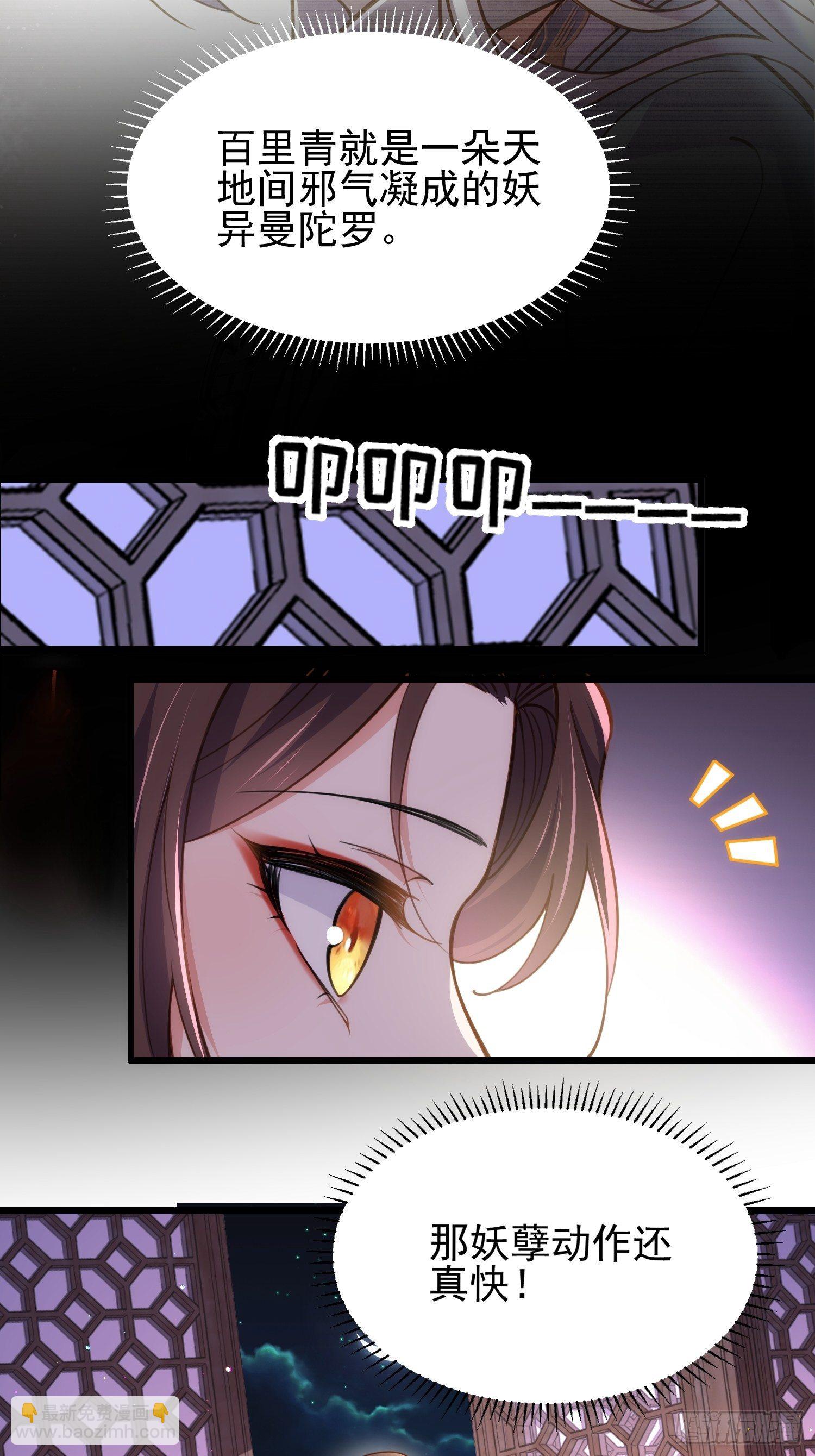 宦妃天下（太監王爺強娶我） - 第203話 全往本座的洞房鑽 - 4