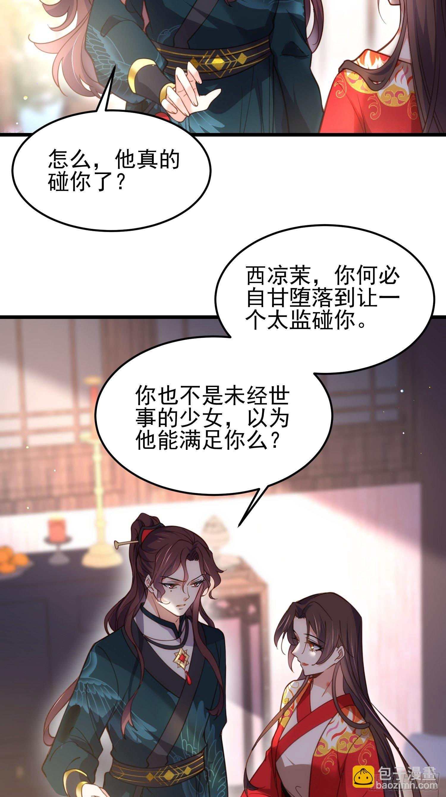 宦妃天下（太監王爺強娶我） - 第203話 全往本座的洞房鑽 - 3