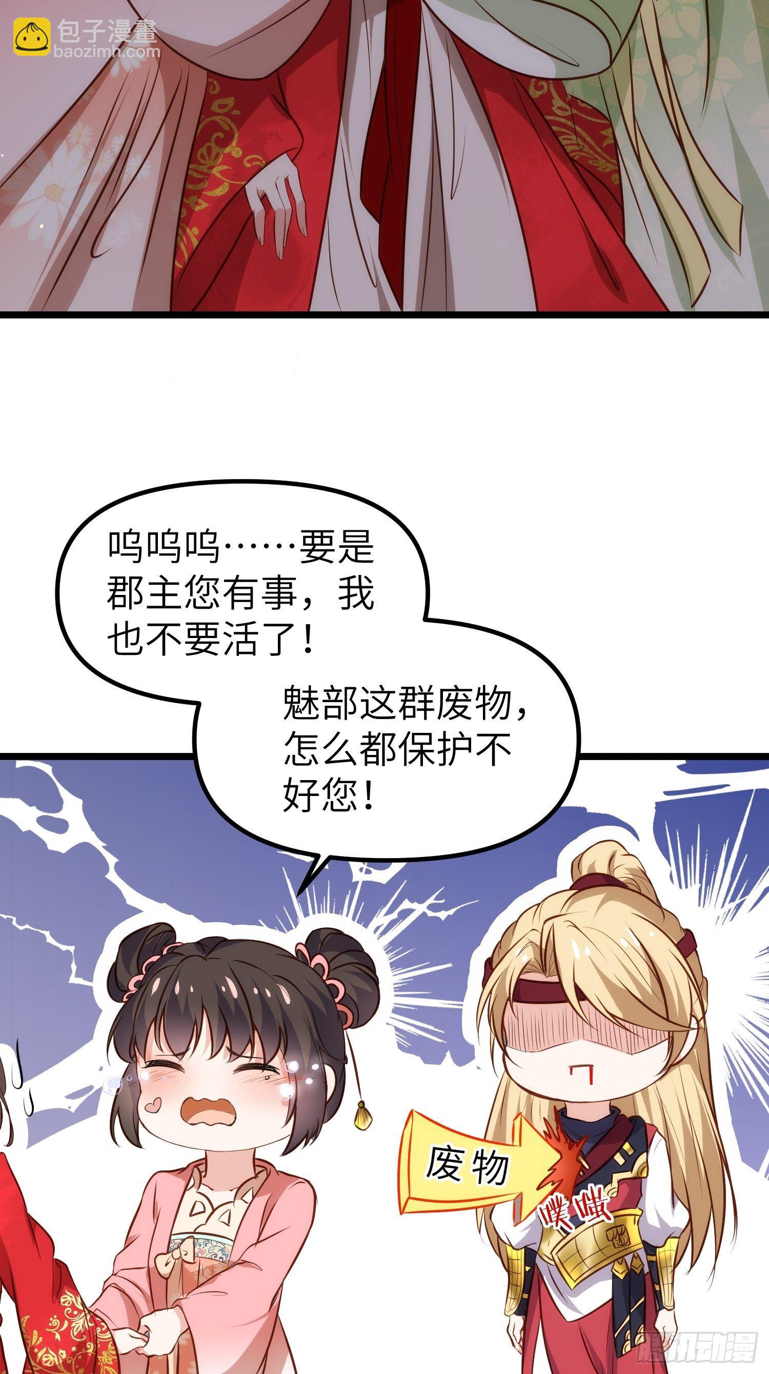 宦妃天下（太監王爺強娶我） - 第206話 蛛絲傀儡 - 1