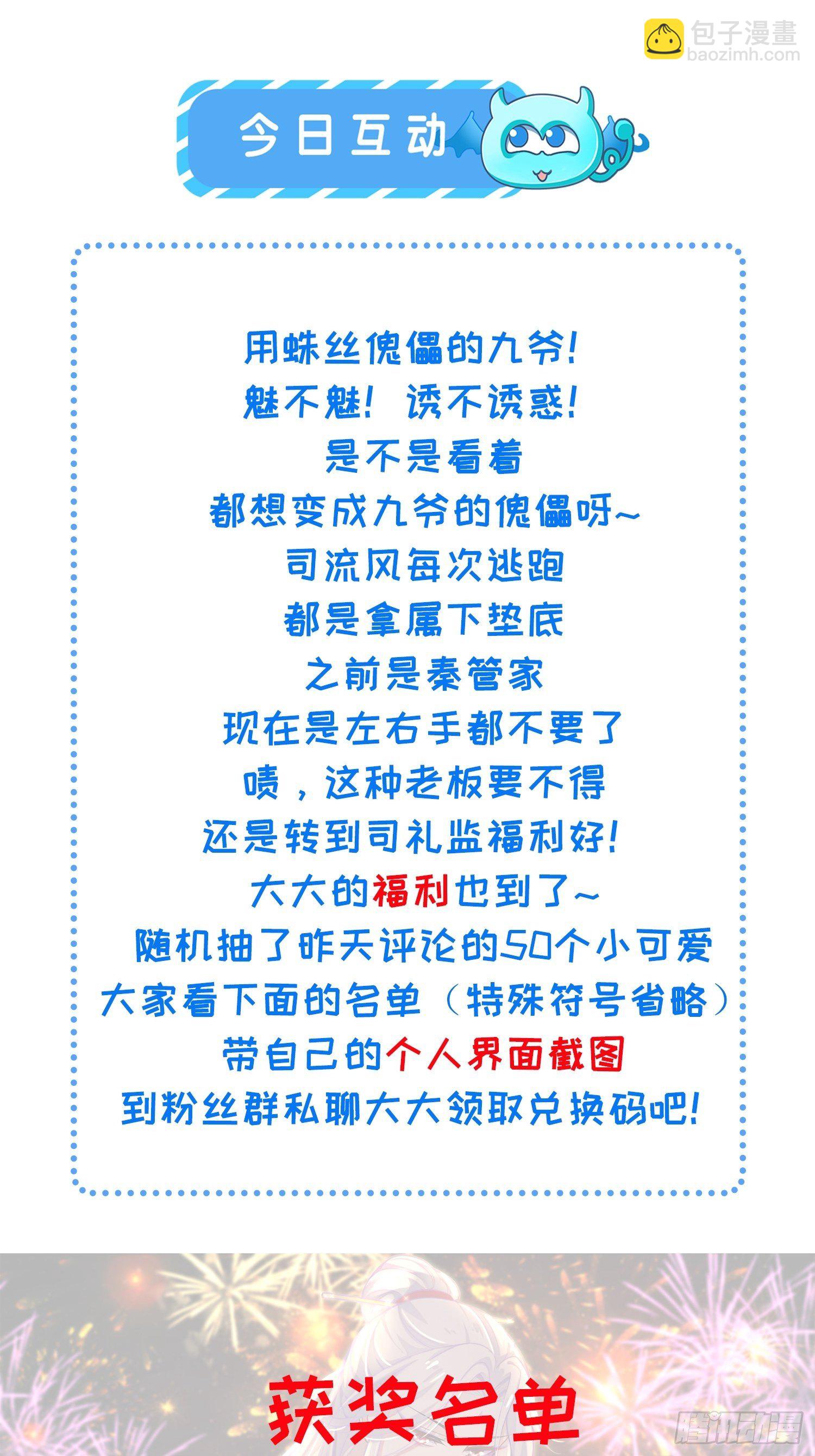 宦妃天下（太監王爺強娶我） - 第206話 蛛絲傀儡 - 4