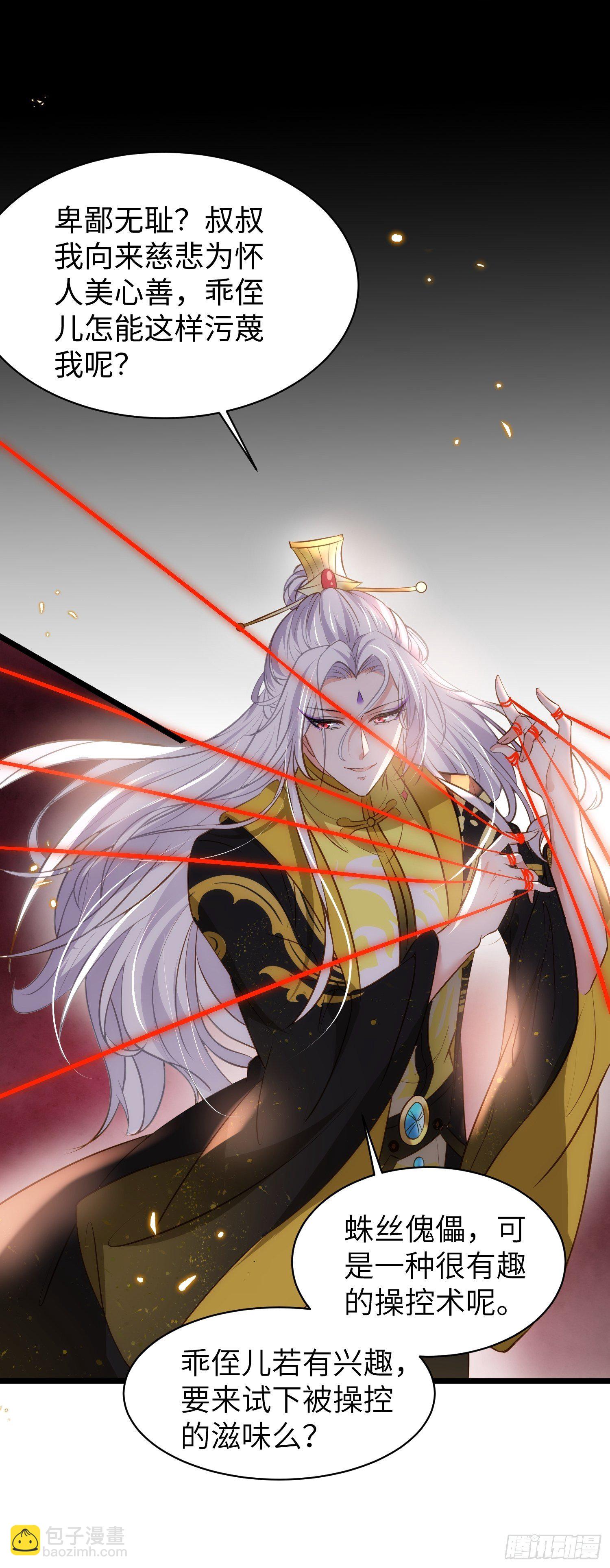 宦妃天下（太監王爺強娶我） - 第206話 蛛絲傀儡 - 5