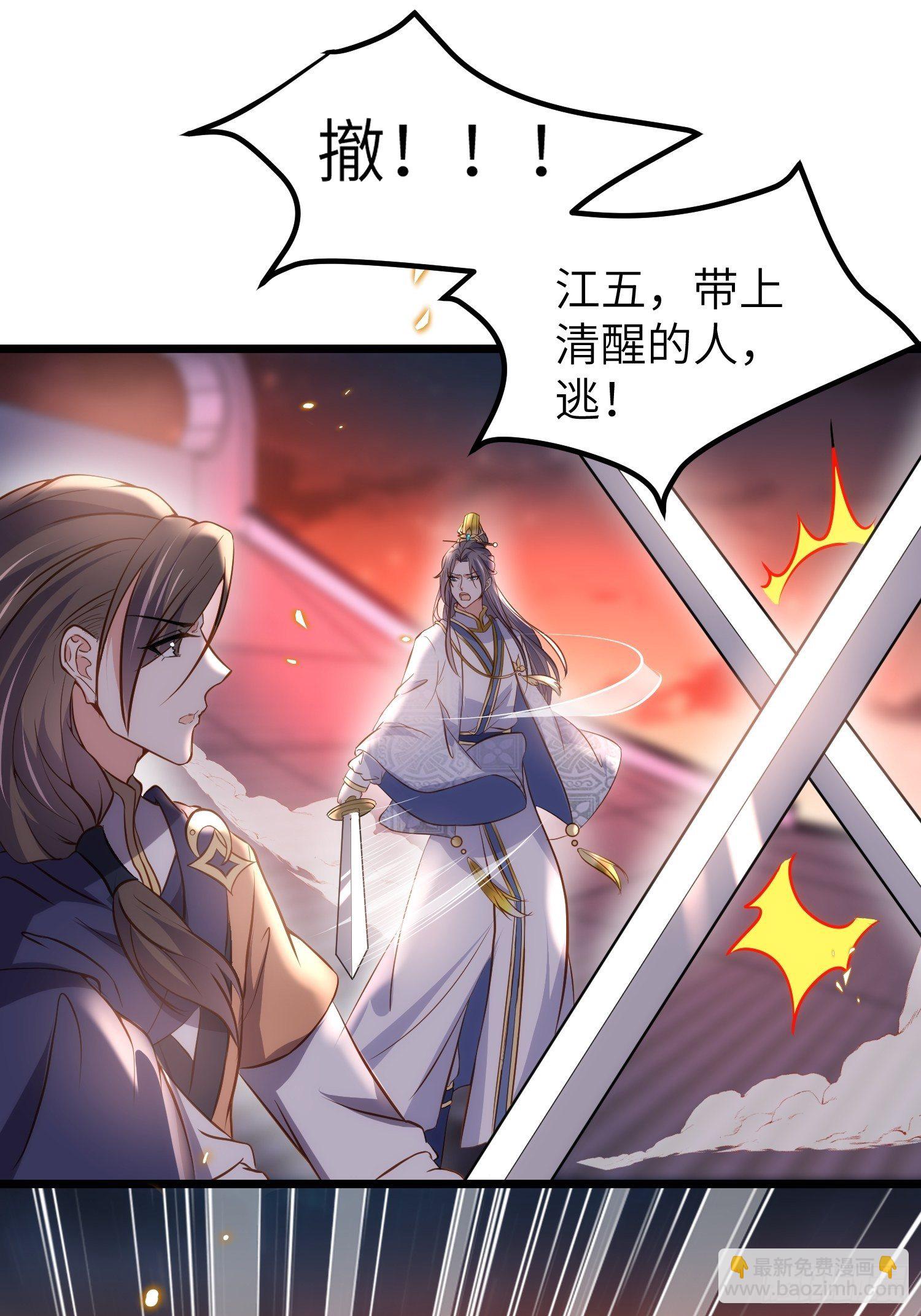 宦妃天下（太監王爺強娶我） - 第206話 蛛絲傀儡 - 6