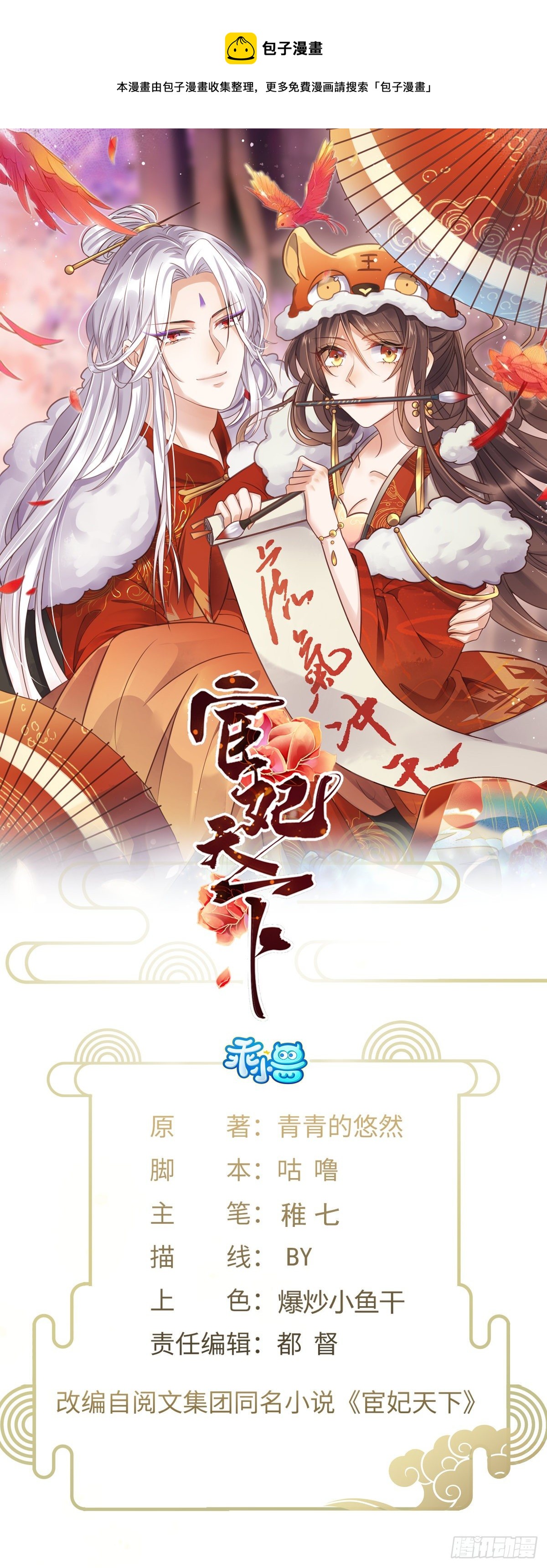 宦妃天下（太監王爺強娶我） - 第210話 不聽話的丫頭 - 1