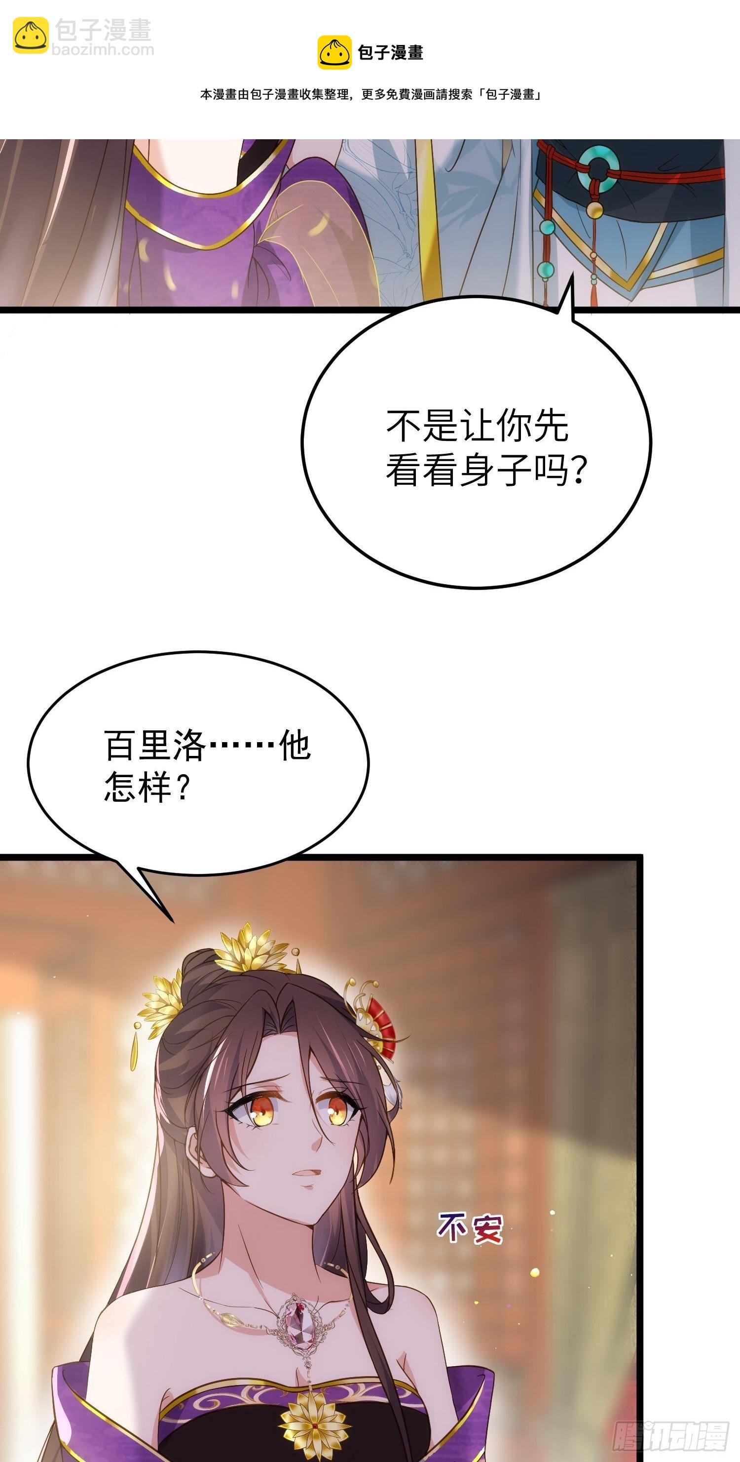 宦妃天下（太監王爺強娶我） - 第210話 不聽話的丫頭 - 1