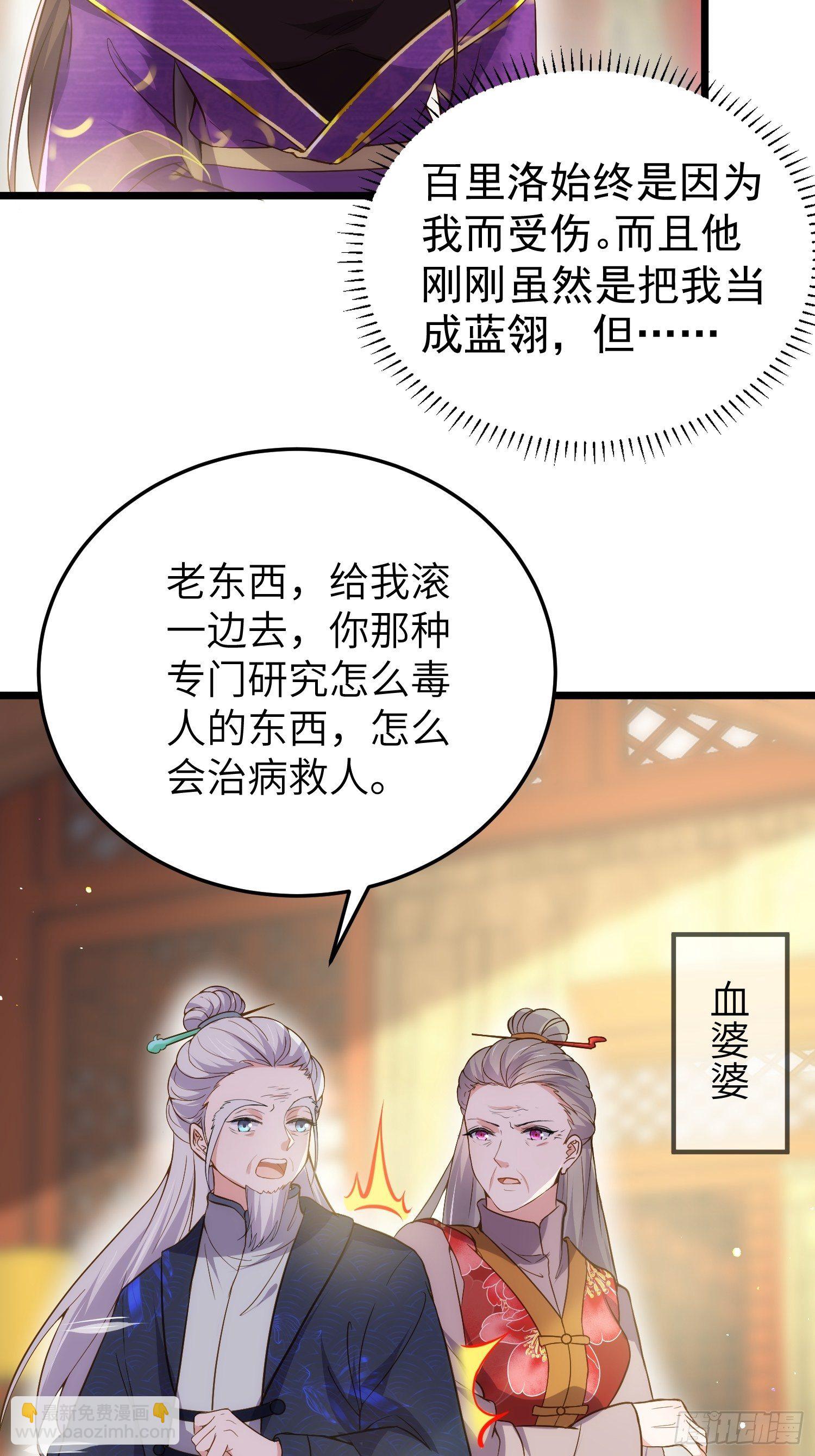 宦妃天下（太監王爺強娶我） - 第210話 不聽話的丫頭 - 2