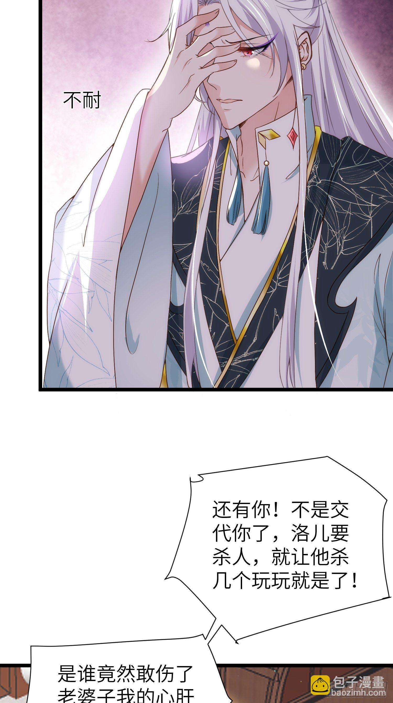 宦妃天下（太監王爺強娶我） - 第210話 不聽話的丫頭 - 6