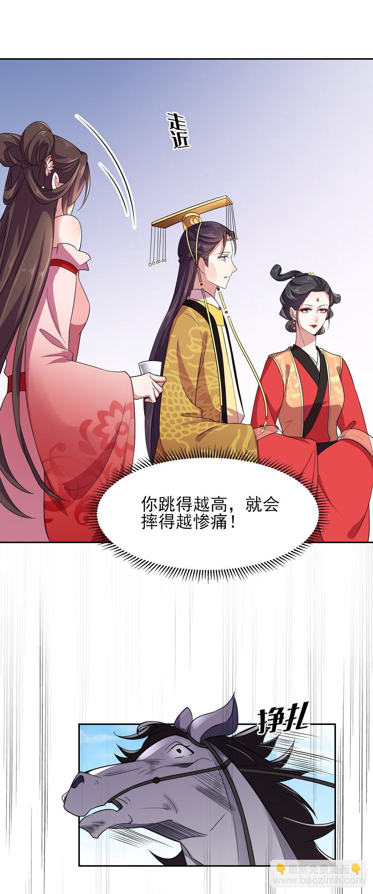 宦妃天下（太監王爺強娶我） - 第22話 護駕 - 2