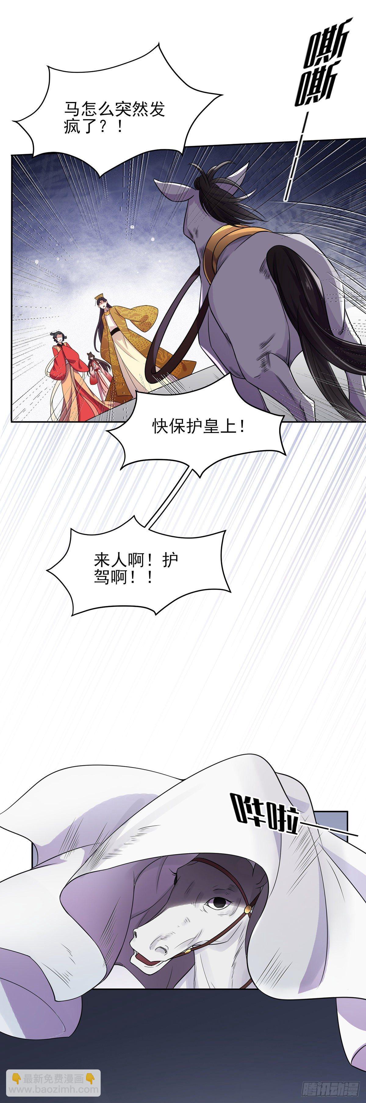 宦妃天下（太監王爺強娶我） - 第22話 護駕 - 4