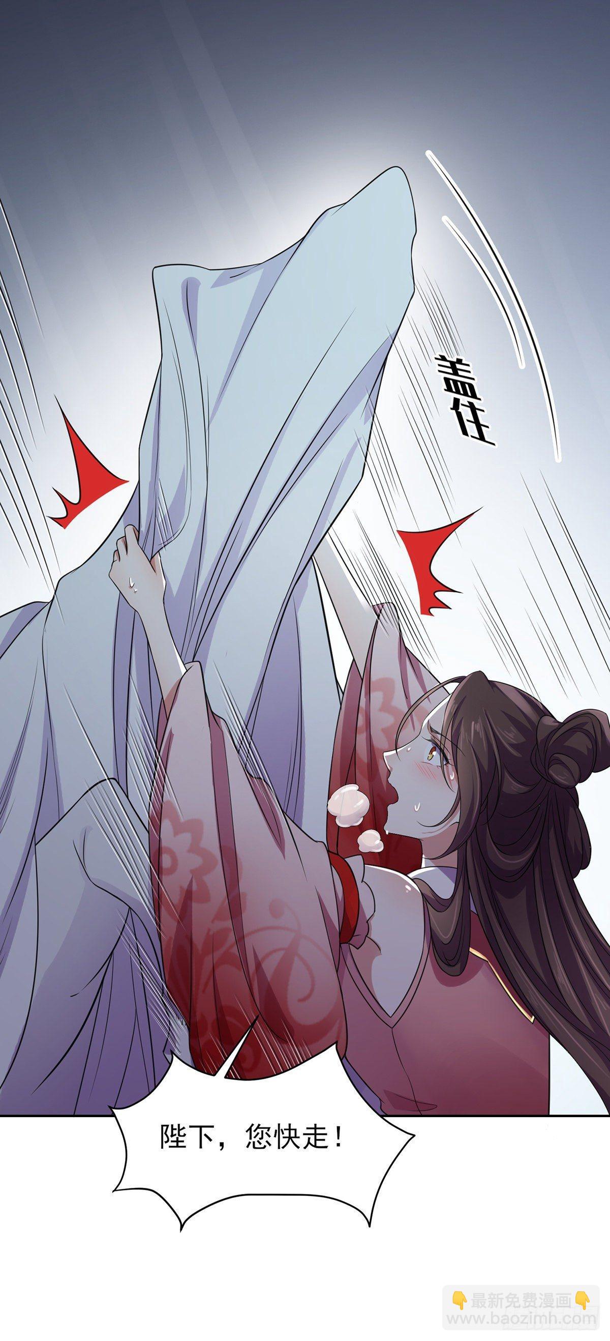 宦妃天下（太監王爺強娶我） - 第22話 護駕 - 5