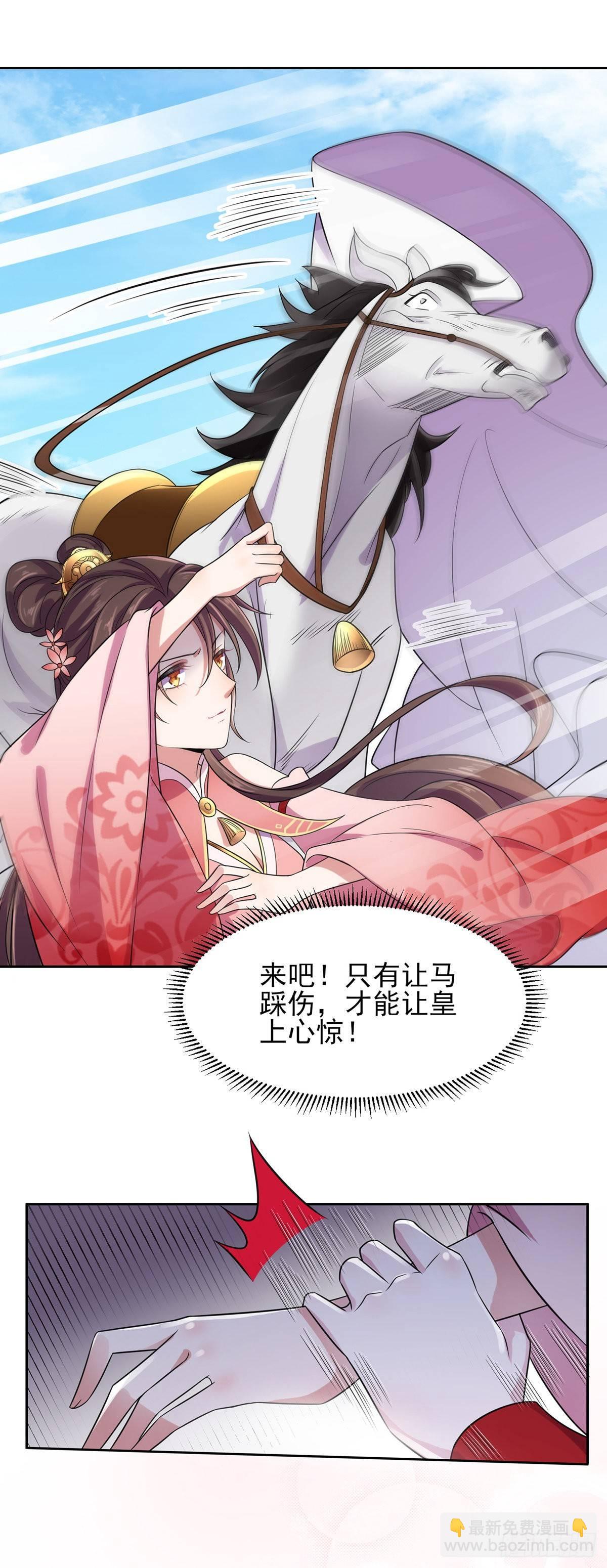 宦妃天下（太監王爺強娶我） - 第22話 護駕 - 6