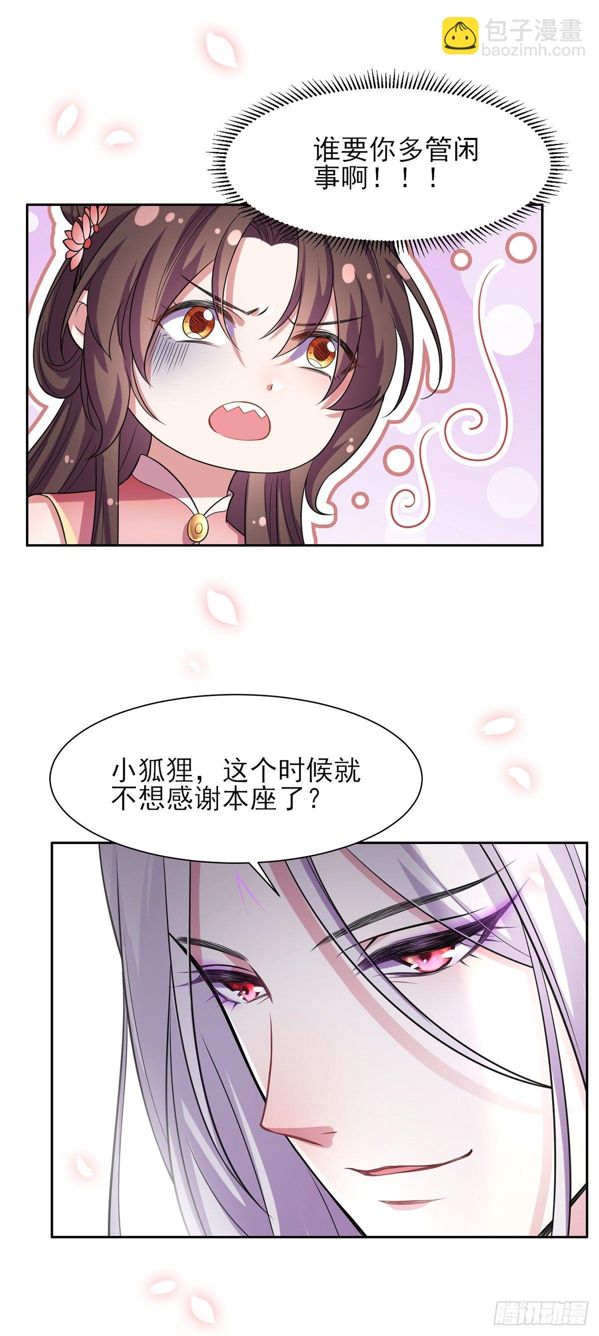 宦妃天下（太監王爺強娶我） - 第22話 護駕 - 3