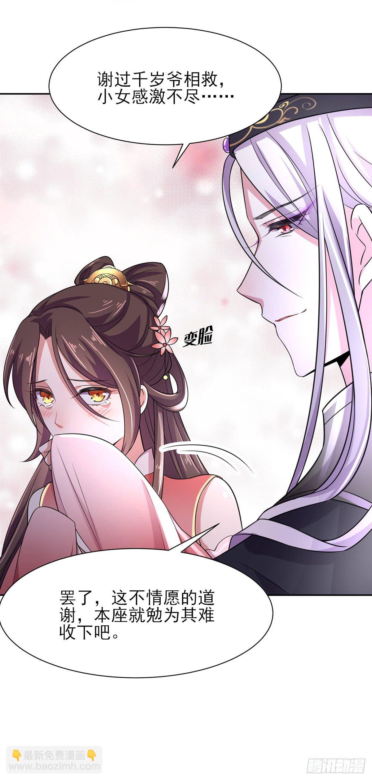 宦妃天下（太監王爺強娶我） - 第22話 護駕 - 4