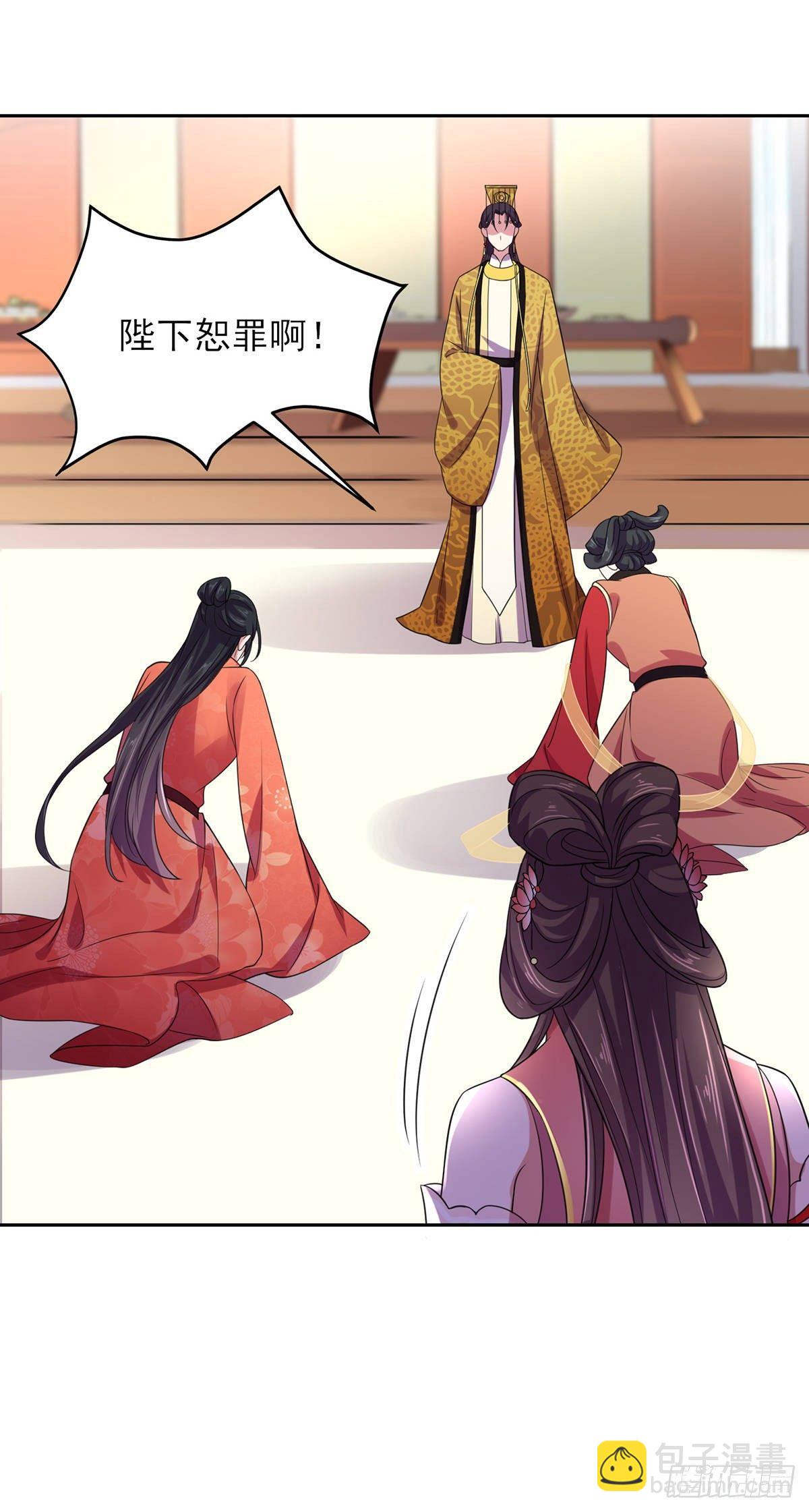 宦妃天下（太監王爺強娶我） - 第22話 護駕 - 6