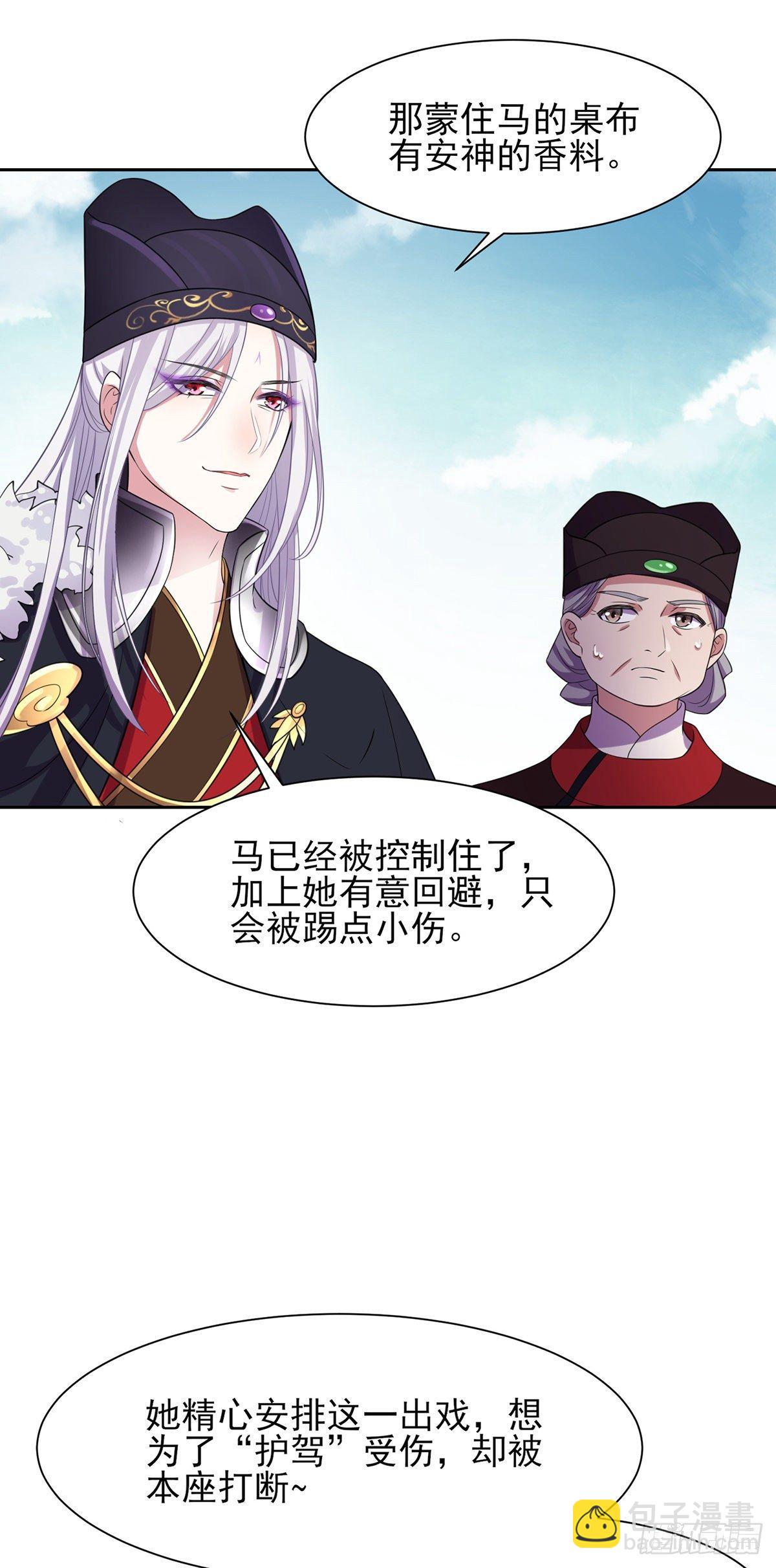 宦妃天下（太監王爺強娶我） - 第22話 護駕 - 2