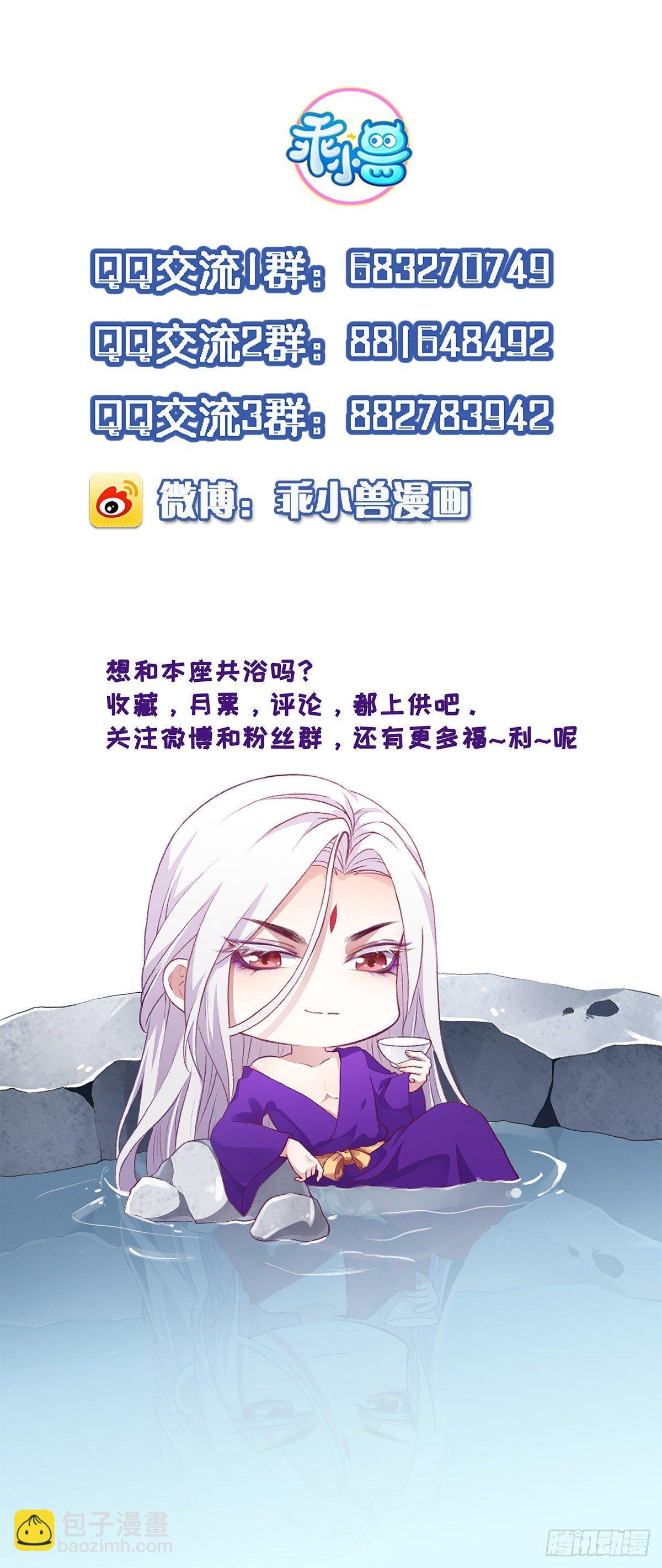 宦妃天下（太監王爺強娶我） - 第22話 護駕 - 4