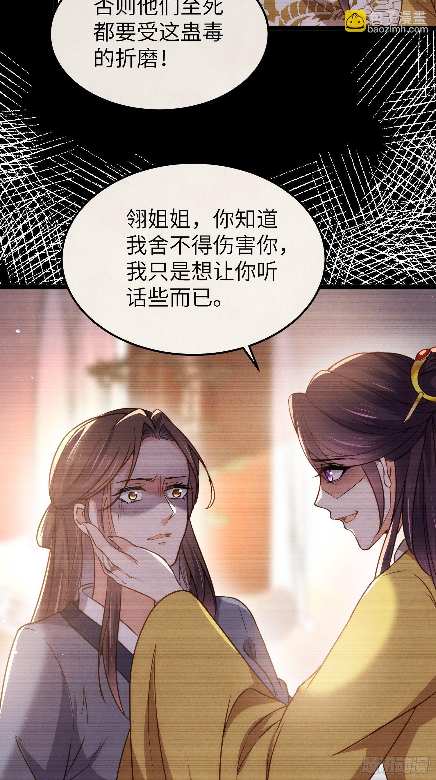 宦妃天下（太監王爺強娶我） - 第212話 放過青兒和洛兒 - 1