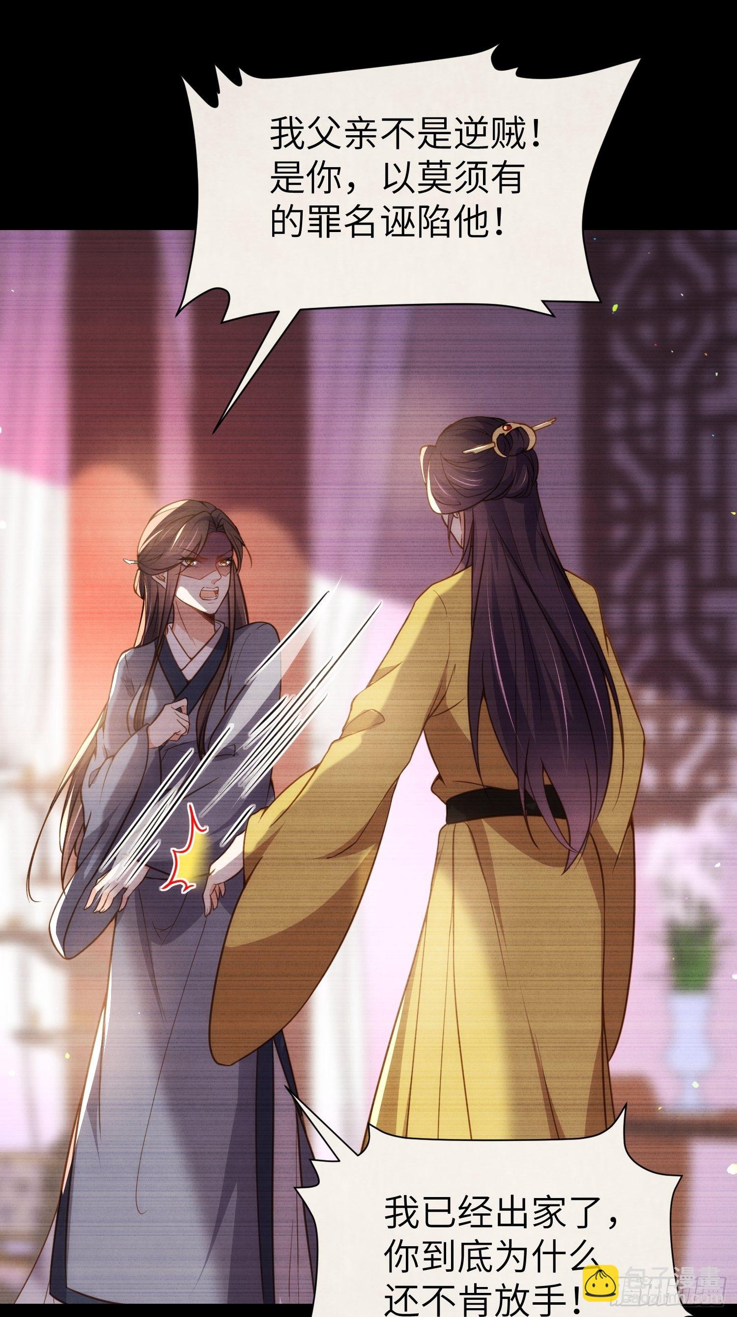 宦妃天下（太監王爺強娶我） - 第212話 放過青兒和洛兒 - 4