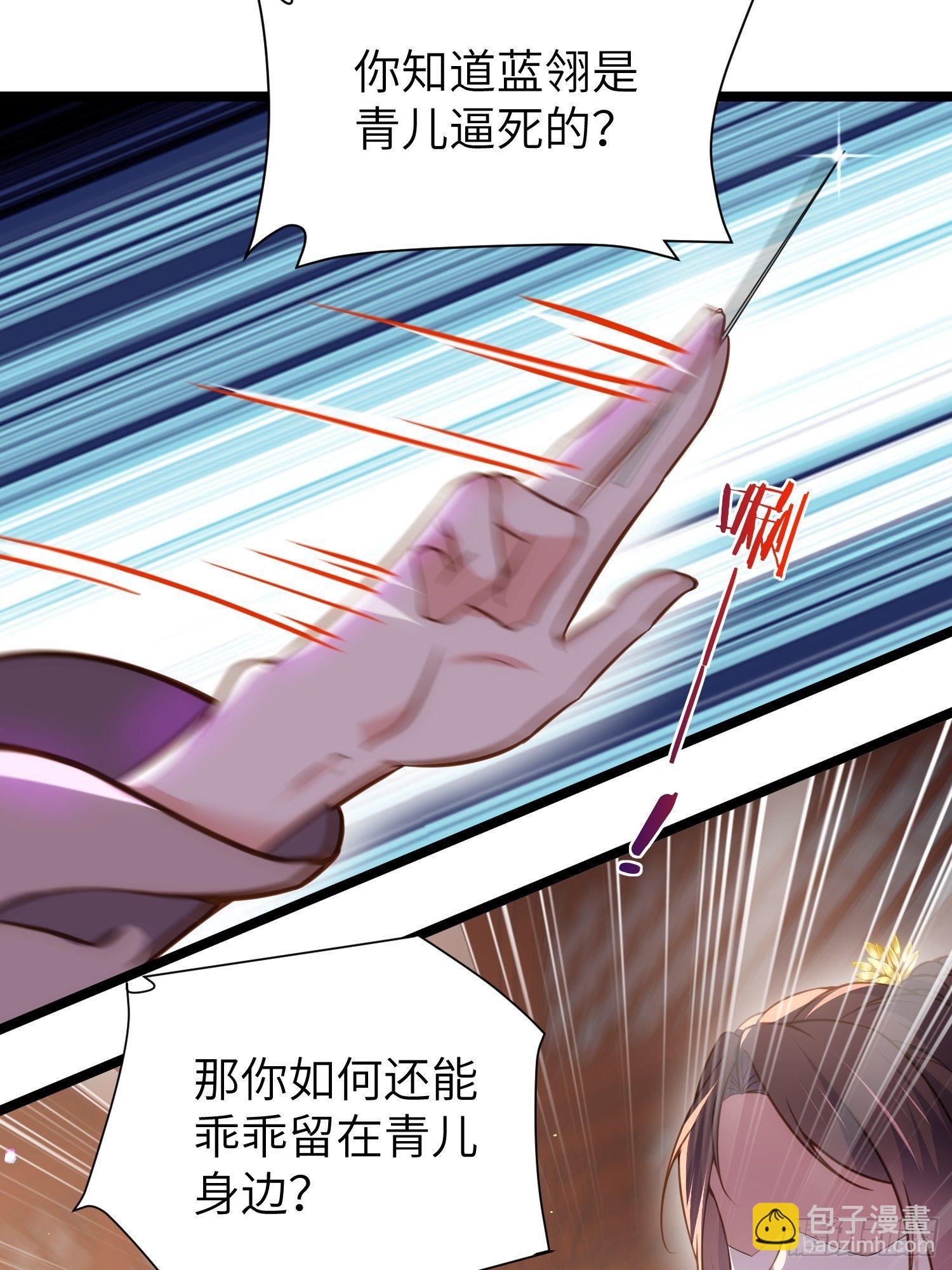 宦妃天下（太監王爺強娶我） - 第212話 放過青兒和洛兒 - 4