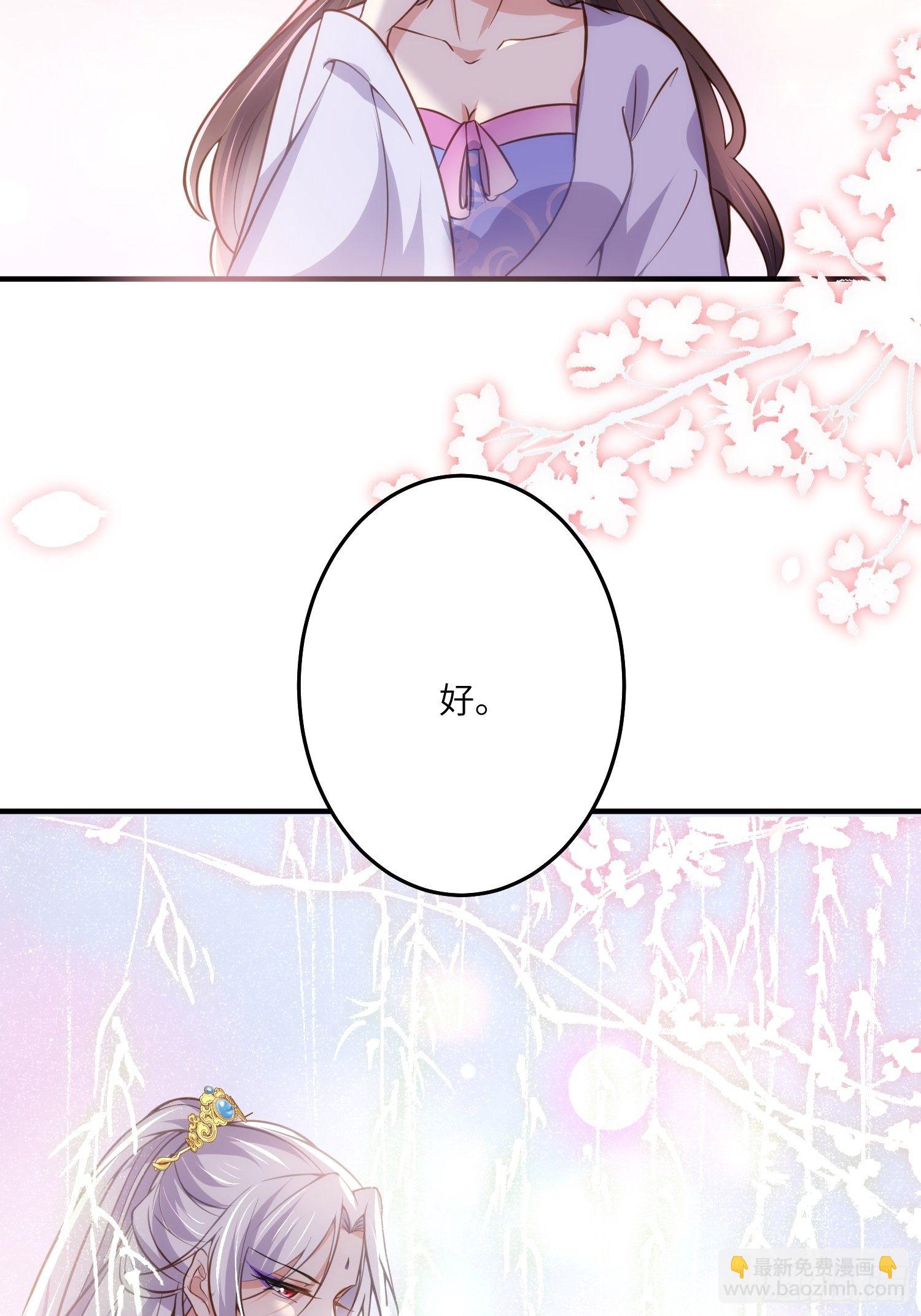 宦妃天下（太監王爺強娶我） - 第214話 別讓人擔心 - 6