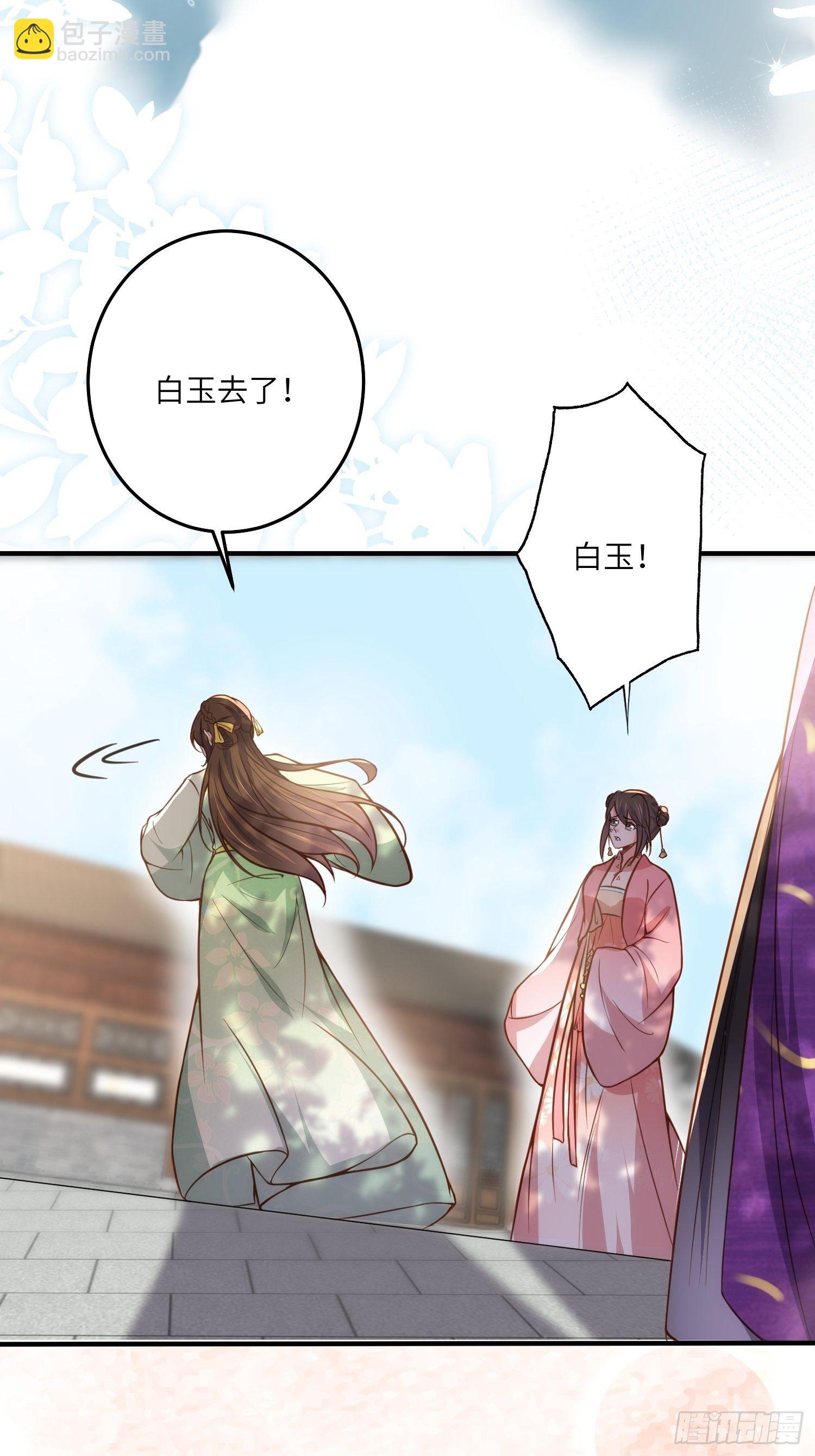 宦妃天下（太監王爺強娶我） - 第214話 別讓人擔心 - 3