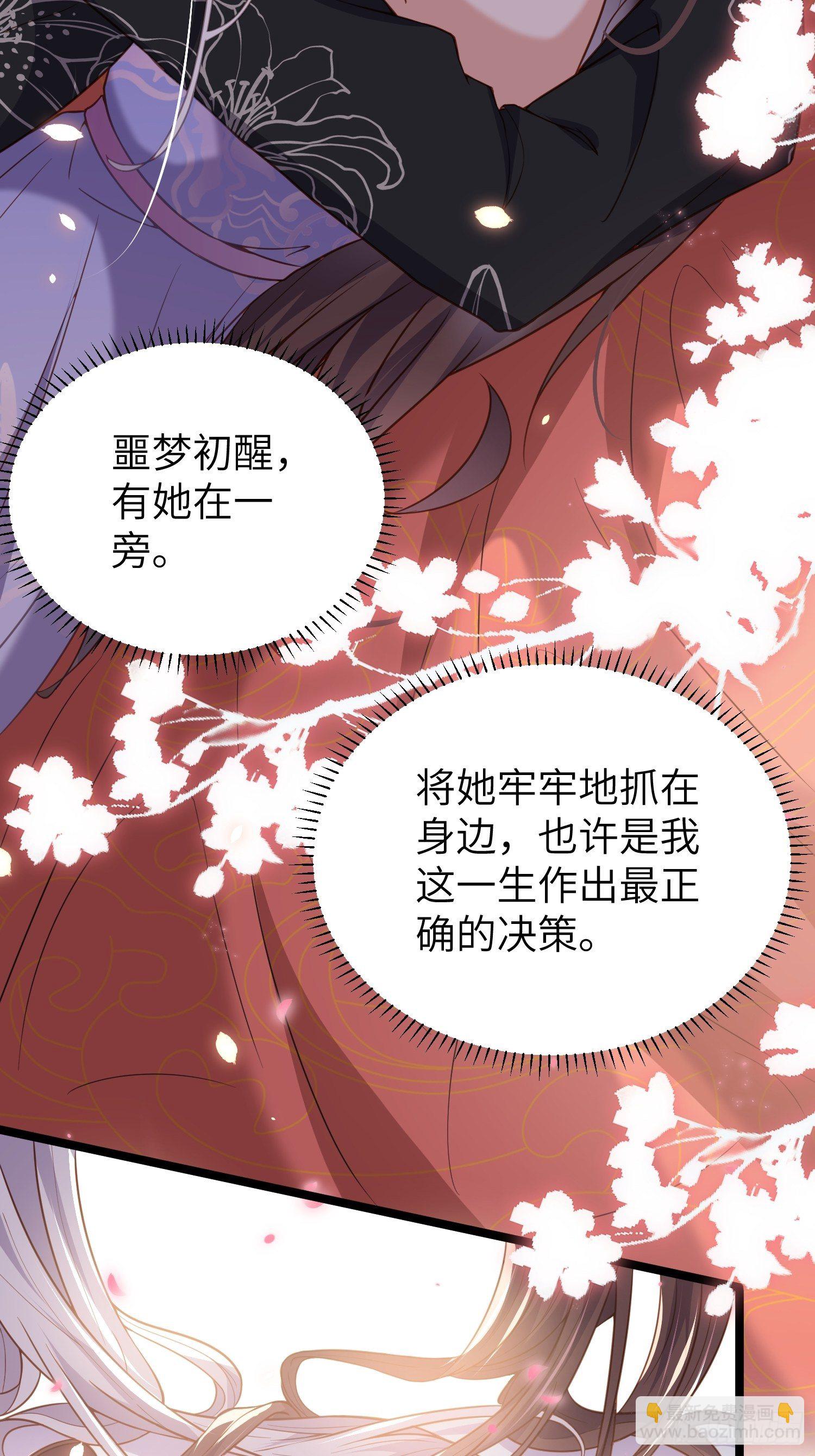 宦妃天下（太監王爺強娶我） - 第214話 別讓人擔心 - 4