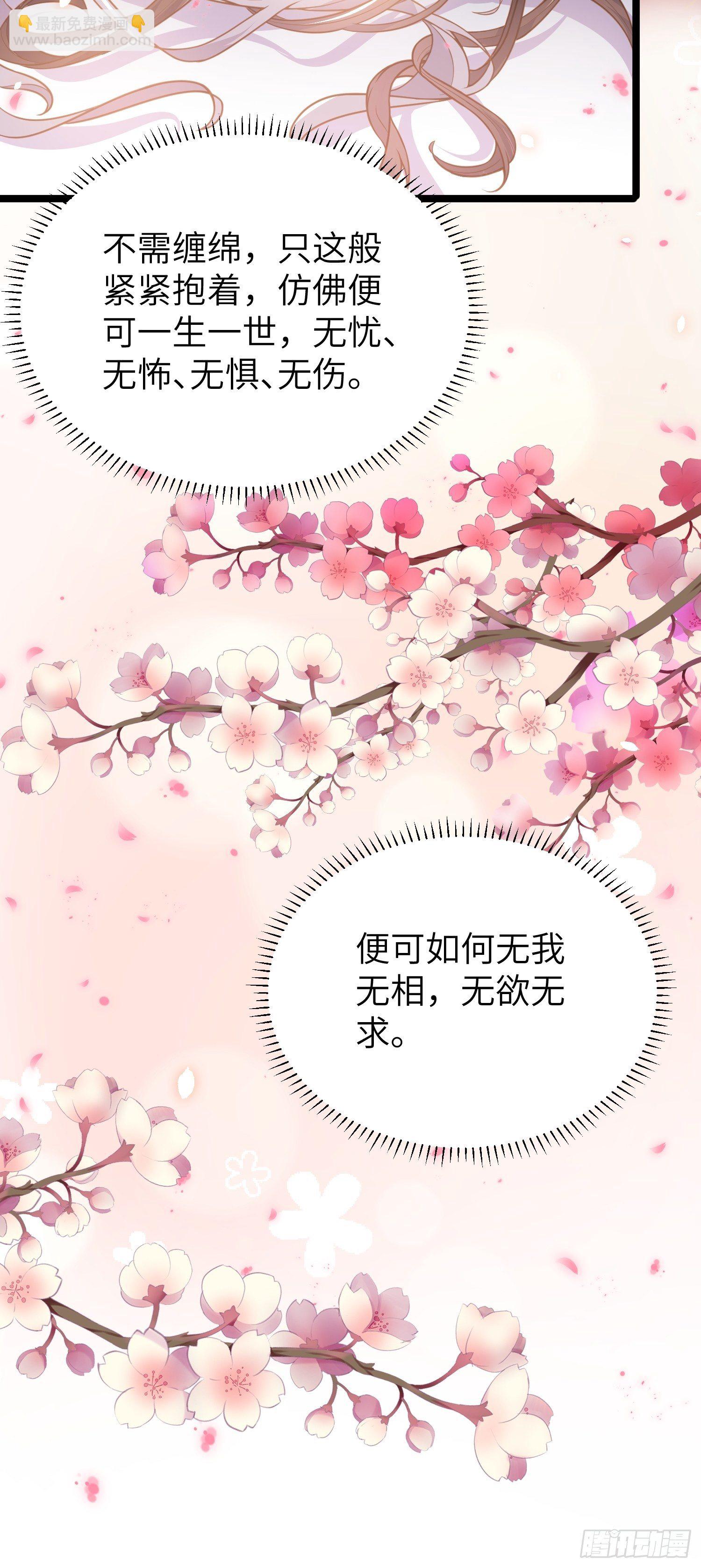 宦妃天下（太監王爺強娶我） - 第214話 別讓人擔心 - 5