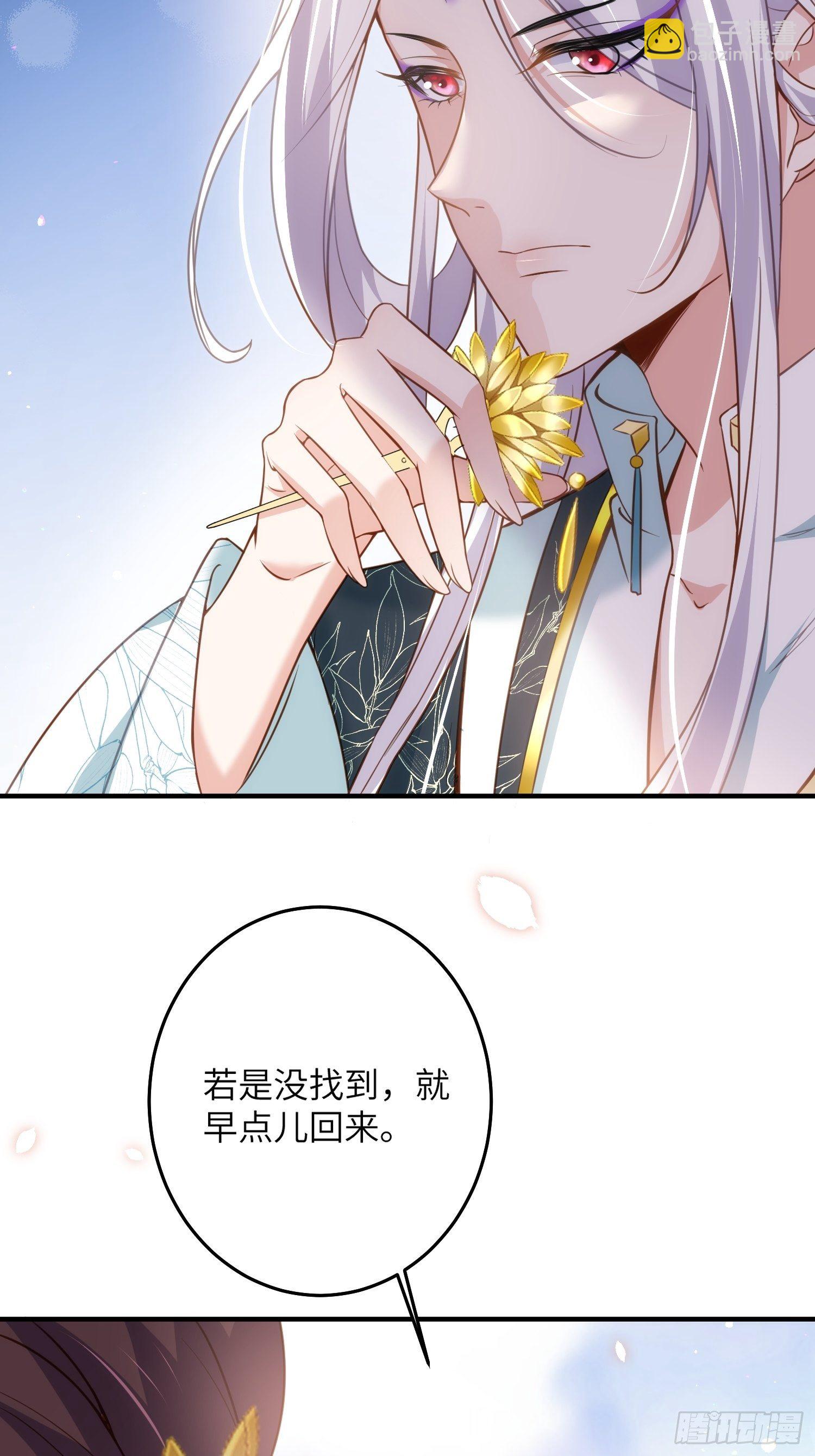 宦妃天下（太監王爺強娶我） - 第214話 別讓人擔心 - 2