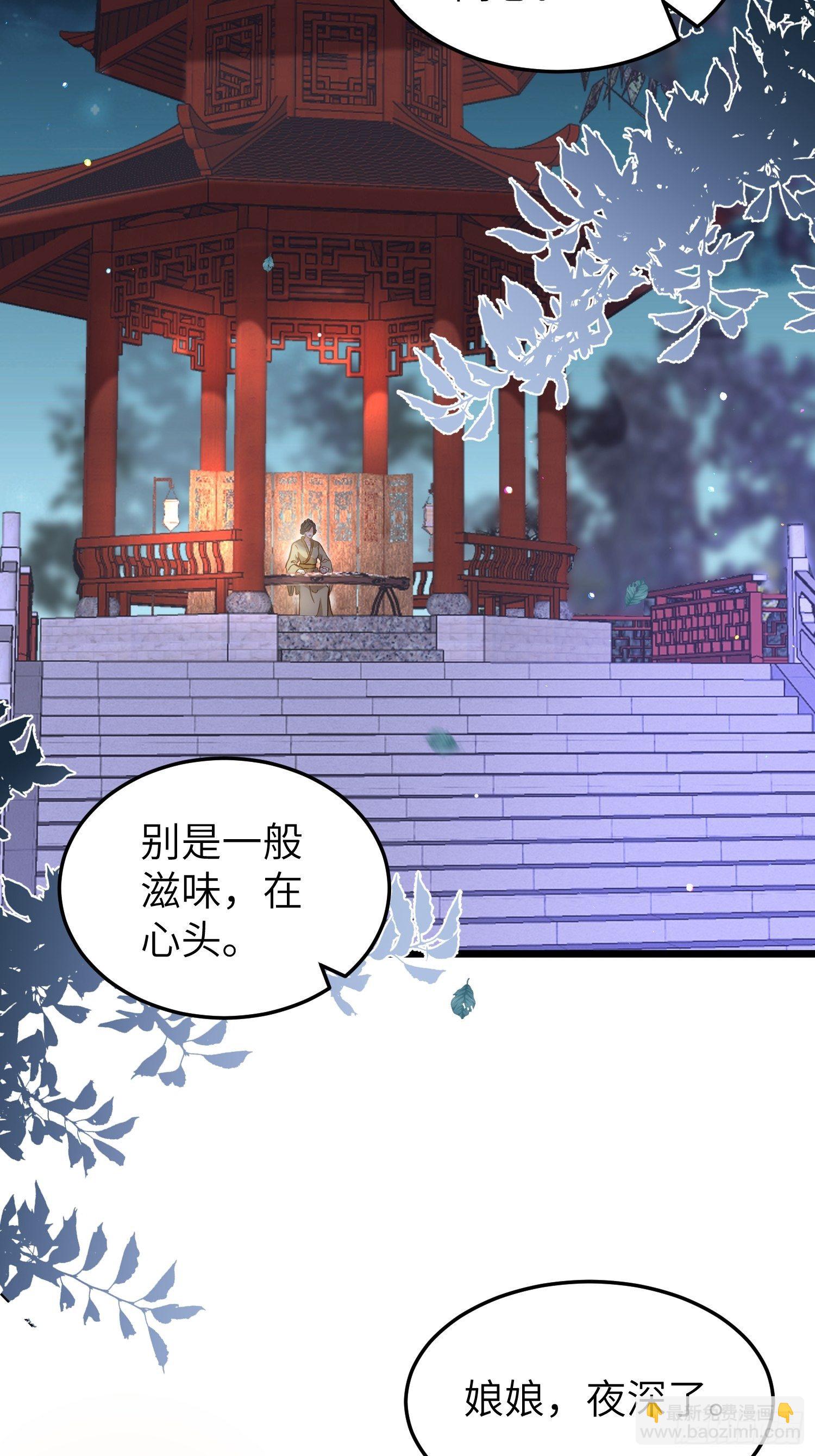 宦妃天下（太監王爺強娶我） - 第216話 冷宮豔情 - 4