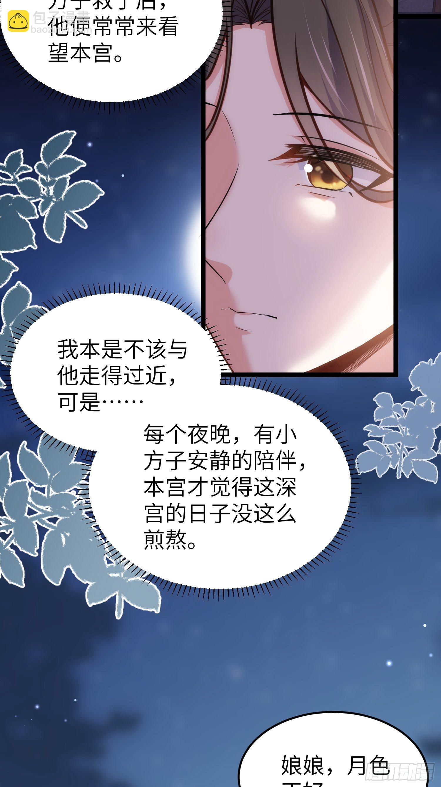 宦妃天下（太監王爺強娶我） - 第216話 冷宮豔情 - 7