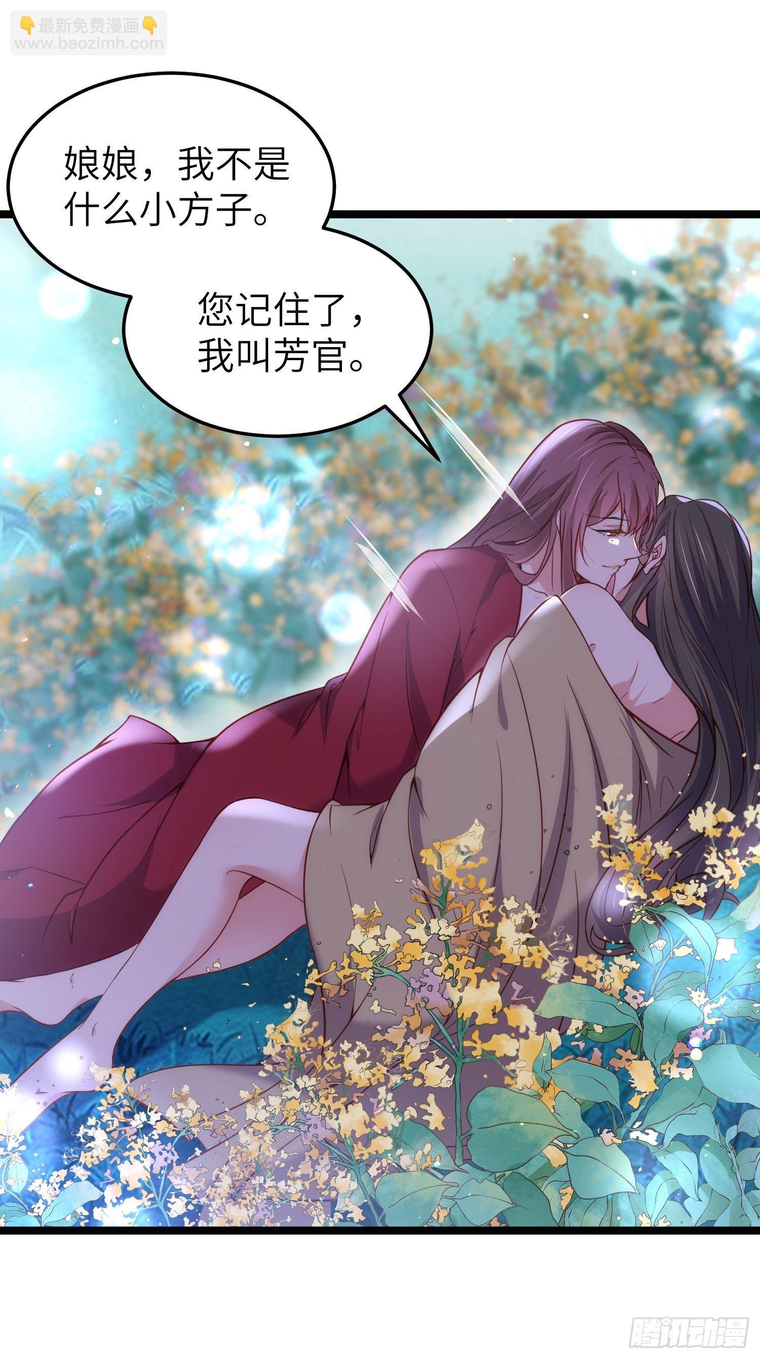 宦妃天下（太監王爺強娶我） - 第216話 冷宮豔情 - 4