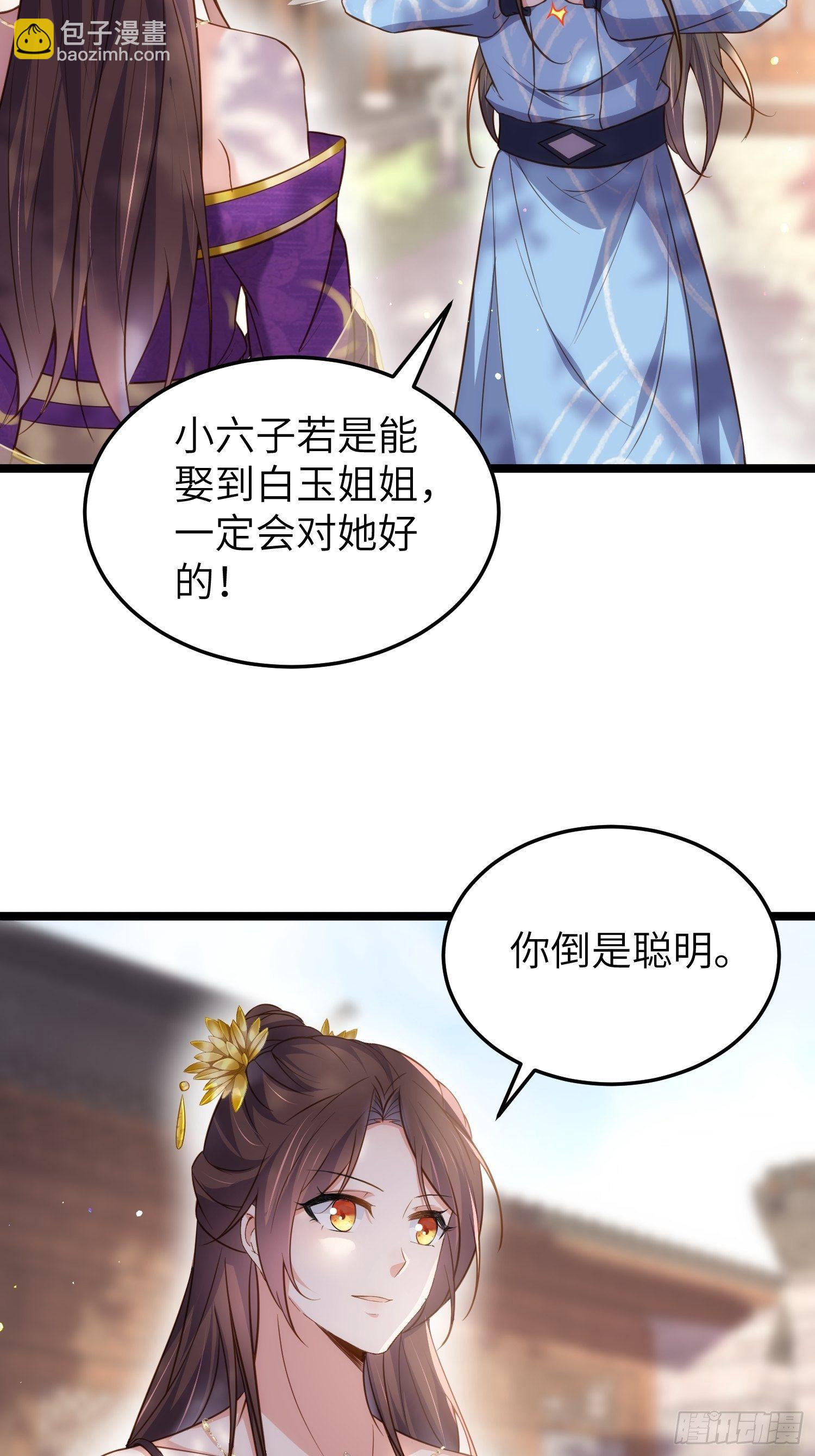 宦妃天下（太監王爺強娶我） - 第216話 冷宮豔情 - 5