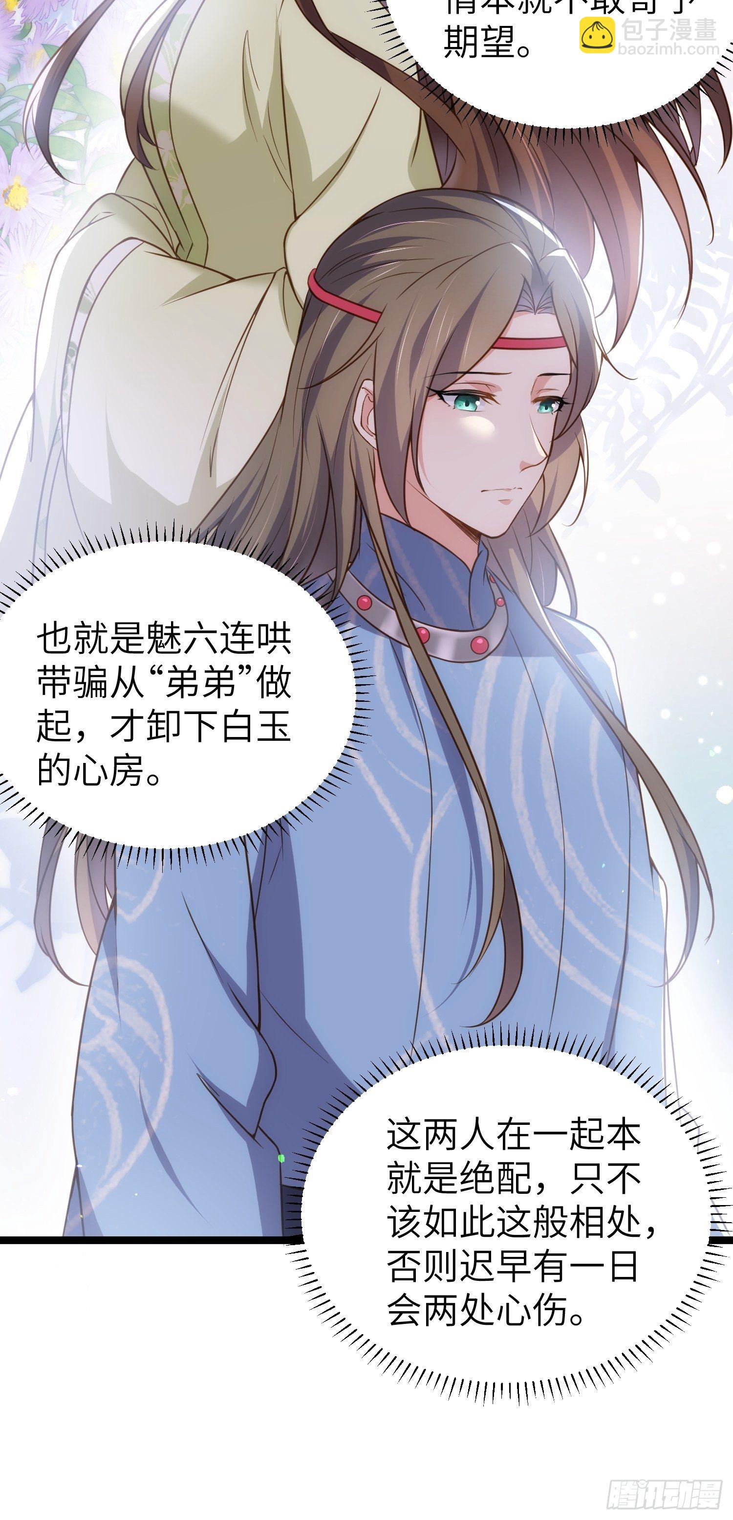 宦妃天下（太監王爺強娶我） - 第216話 冷宮豔情 - 7