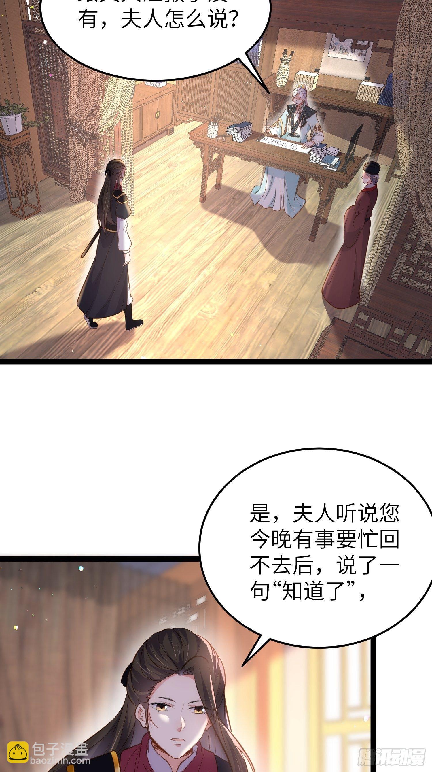 宦妃天下（太監王爺強娶我） - 第220話 竟敢假扮九爺？ - 6