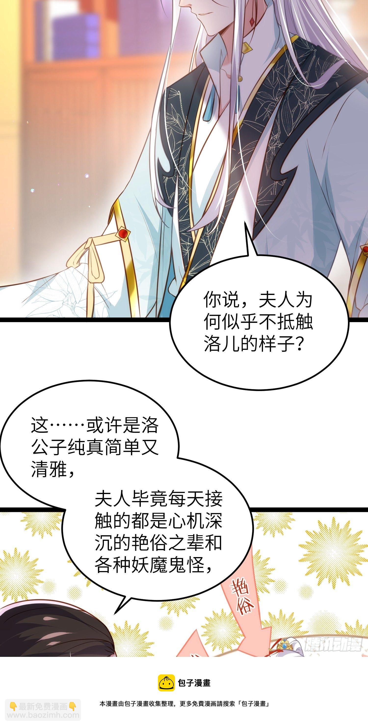 宦妃天下（太監王爺強娶我） - 第220話 竟敢假扮九爺？ - 5