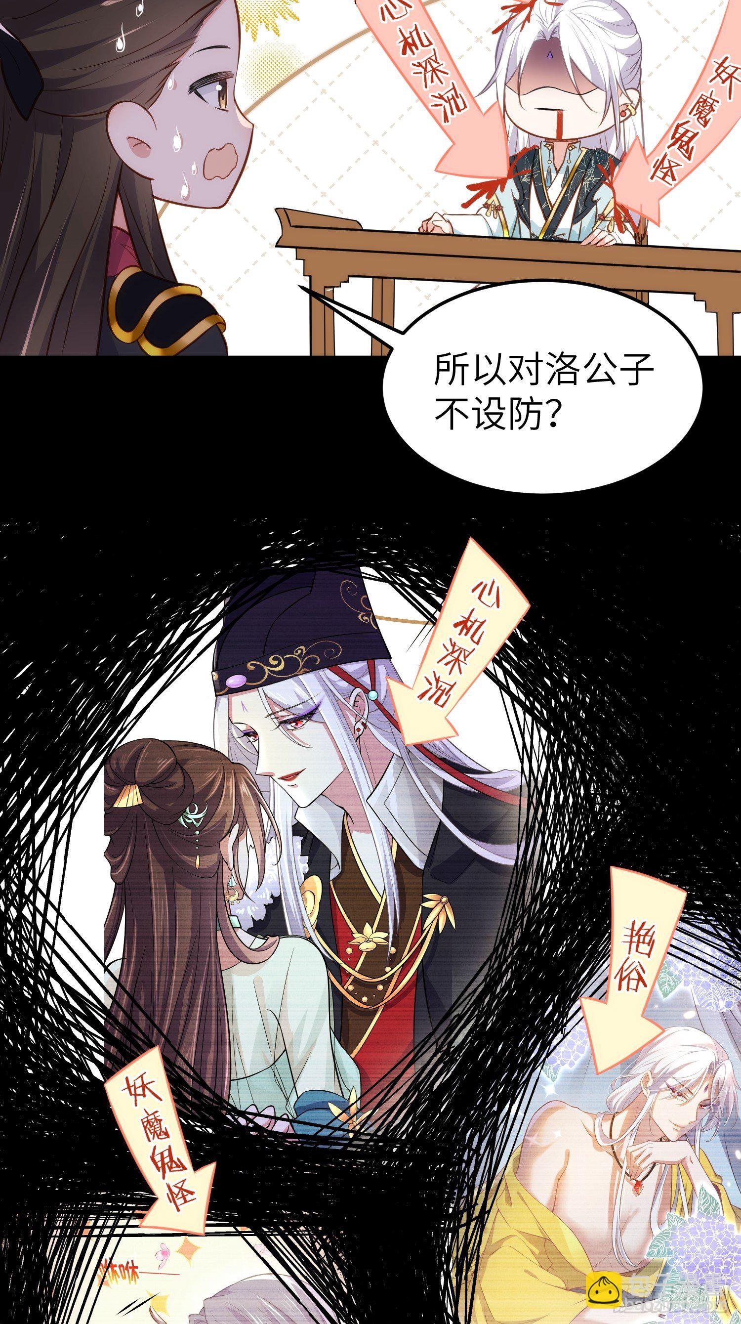 宦妃天下（太監王爺強娶我） - 第220話 竟敢假扮九爺？ - 6