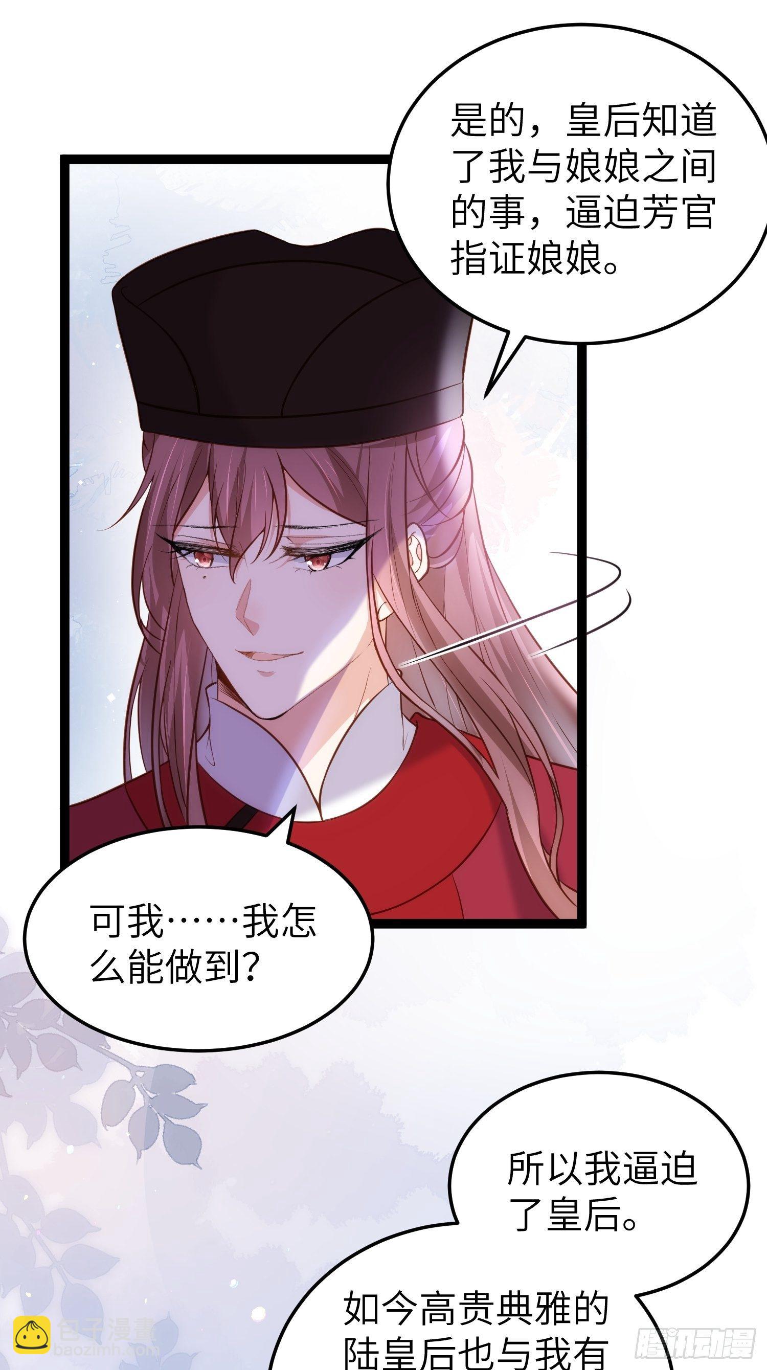 宦妃天下（太監王爺強娶我） - 第220話 竟敢假扮九爺？ - 2