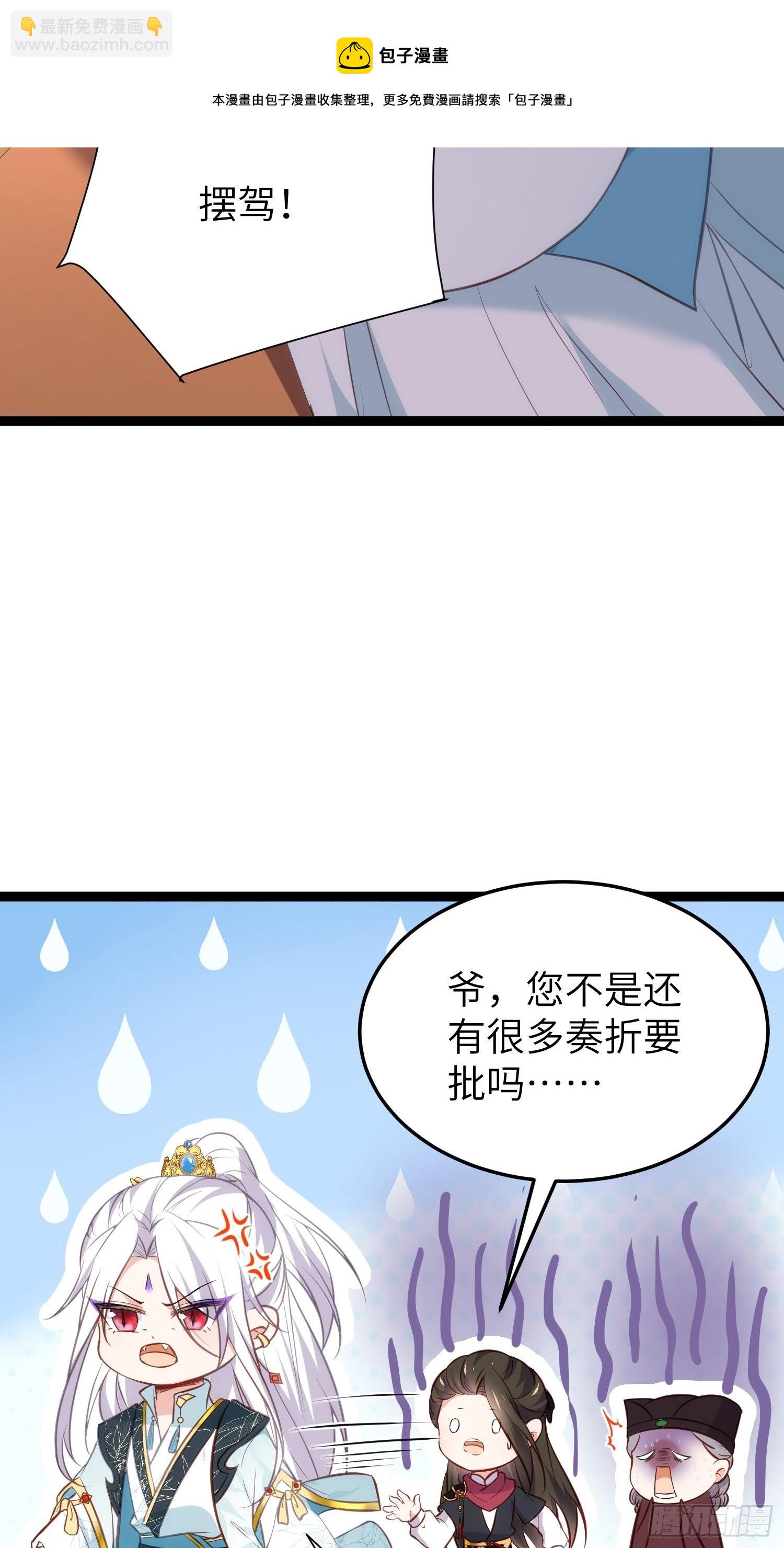 宦妃天下（太監王爺強娶我） - 第220話 竟敢假扮九爺？ - 3