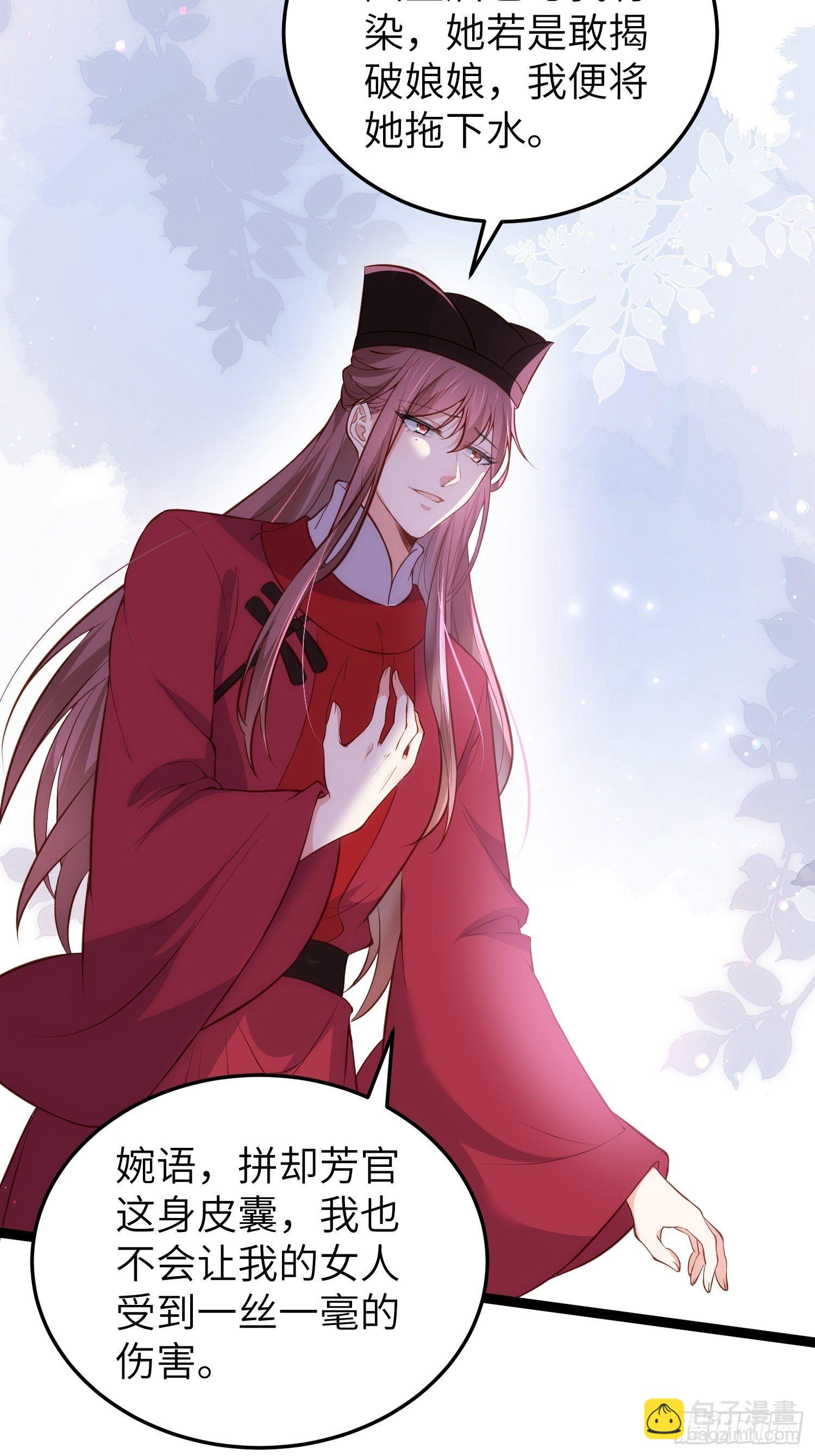 宦妃天下（太監王爺強娶我） - 第220話 竟敢假扮九爺？ - 3