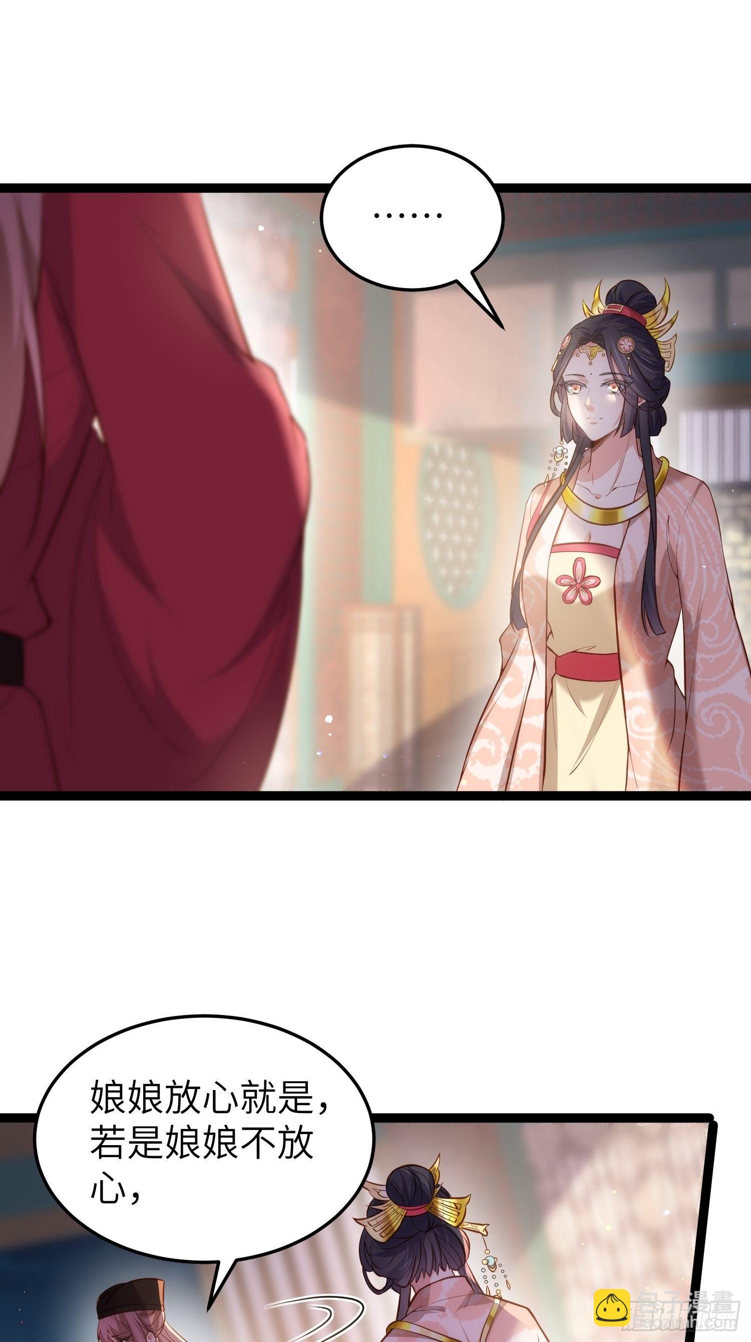 宦妃天下（太監王爺強娶我） - 第220話 竟敢假扮九爺？ - 4