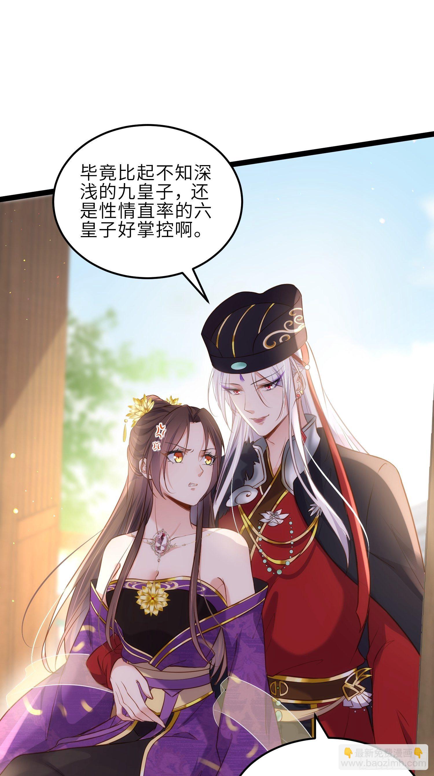 宦妃天下（太監王爺強娶我） - 第225話 你不帶本座玩？ - 6