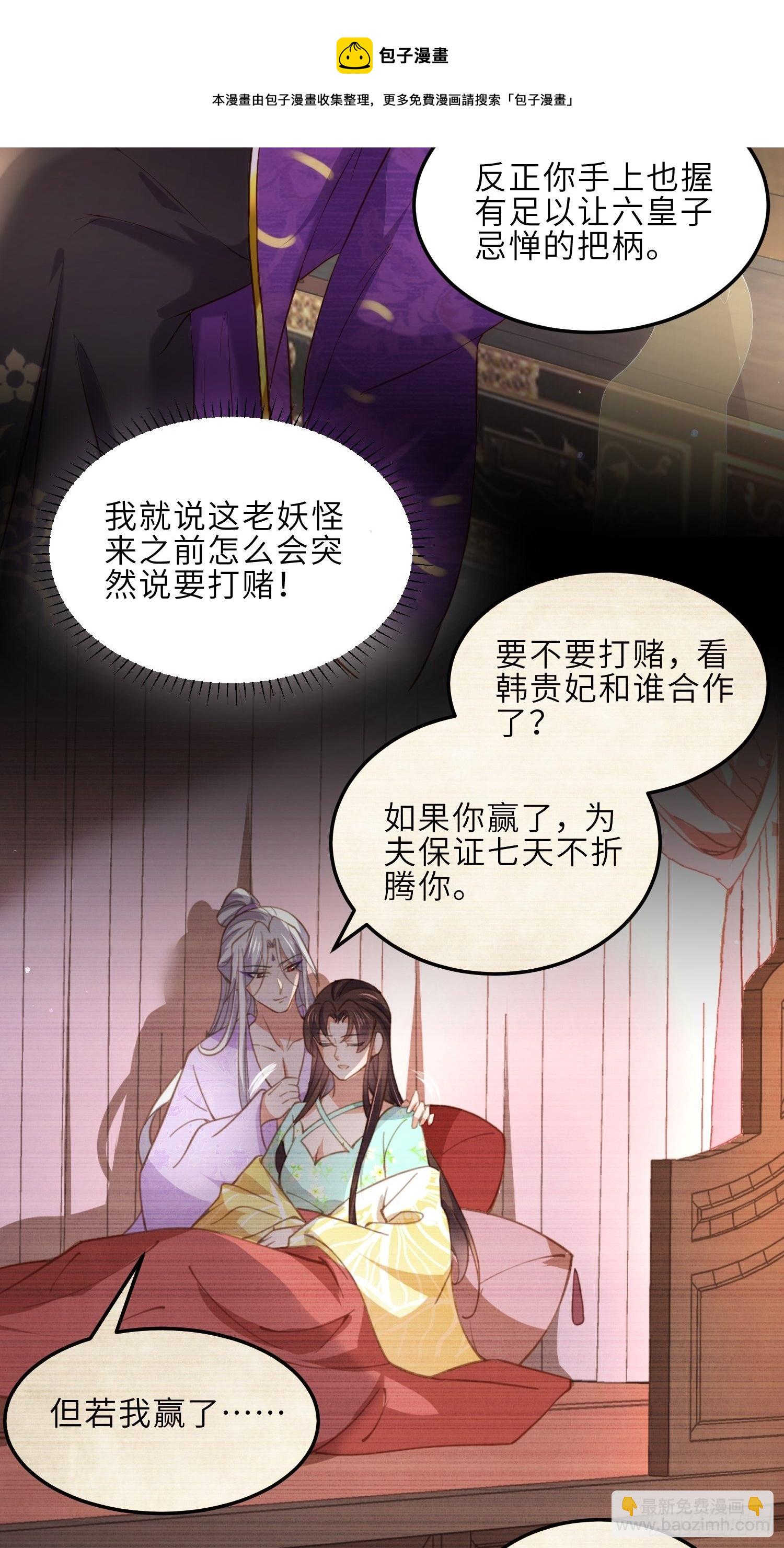 宦妃天下（太監王爺強娶我） - 第225話 你不帶本座玩？ - 1