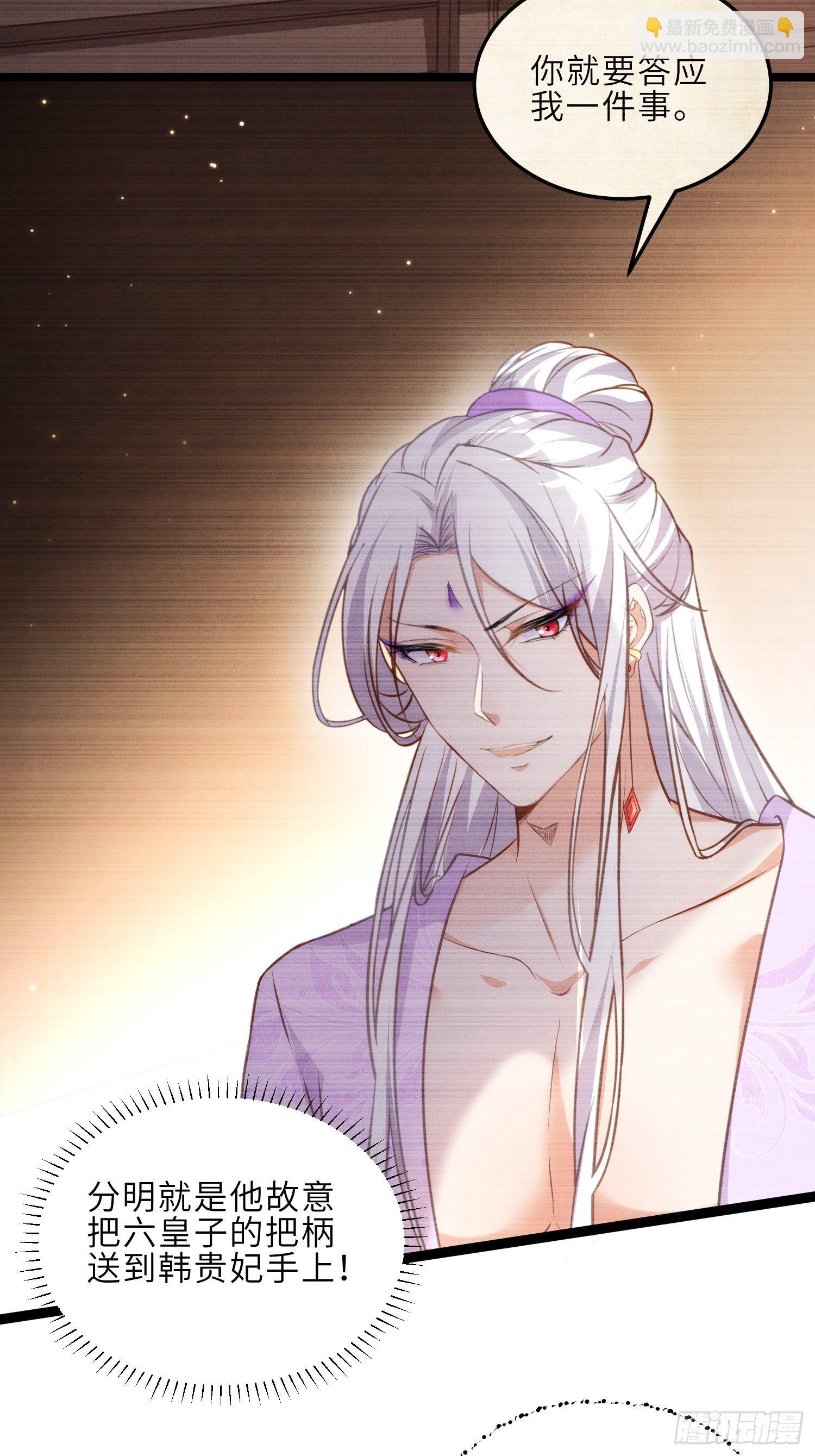 宦妃天下（太監王爺強娶我） - 第225話 你不帶本座玩？ - 2