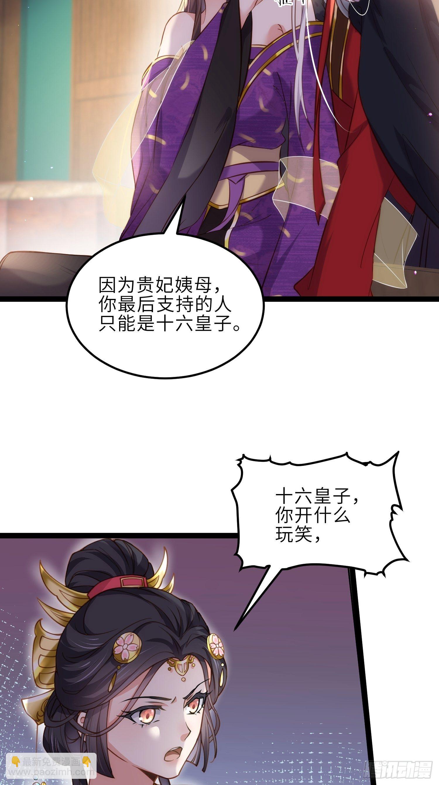 宦妃天下（太監王爺強娶我） - 第225話 你不帶本座玩？ - 4