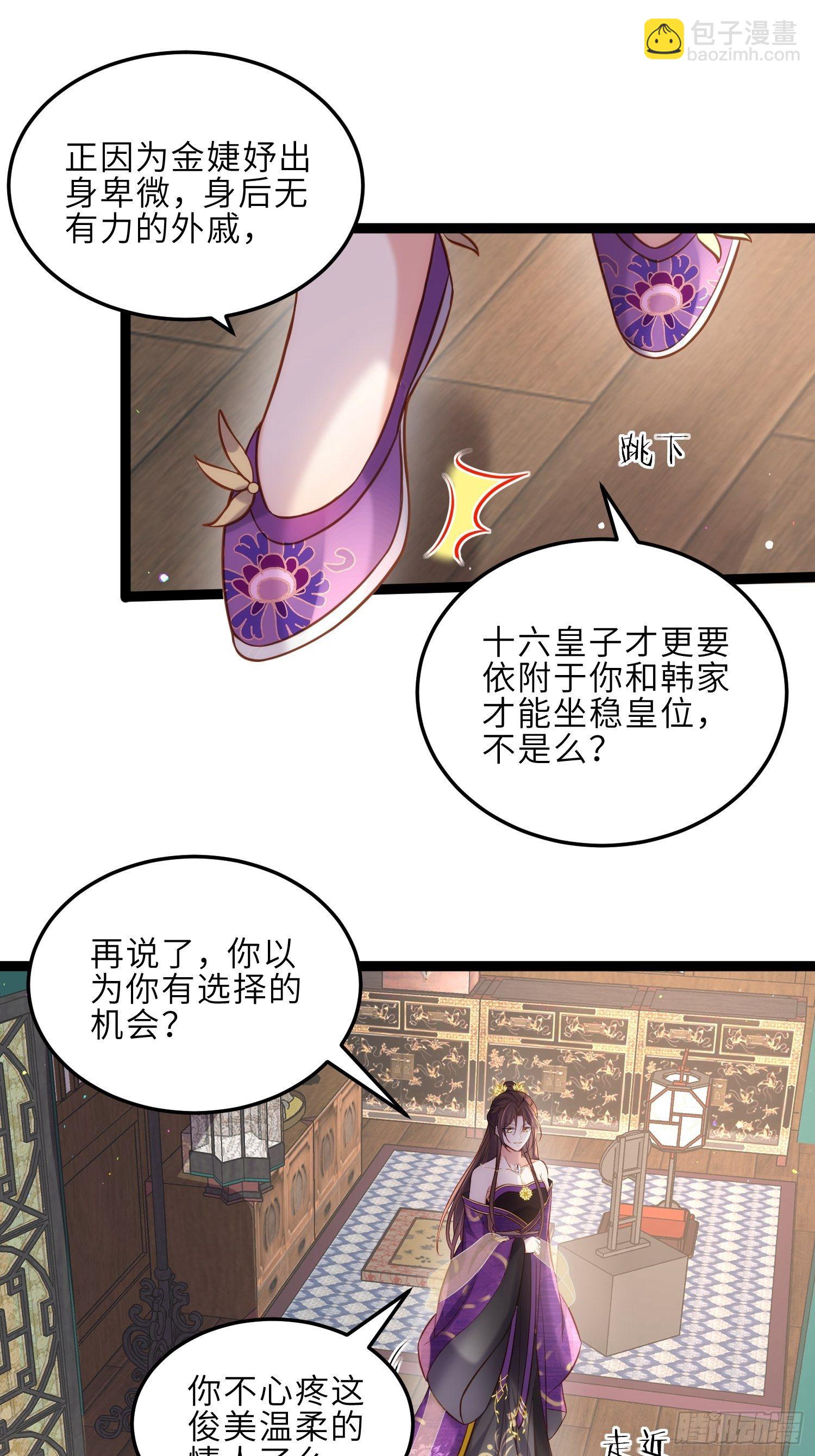 宦妃天下（太監王爺強娶我） - 第225話 你不帶本座玩？ - 6