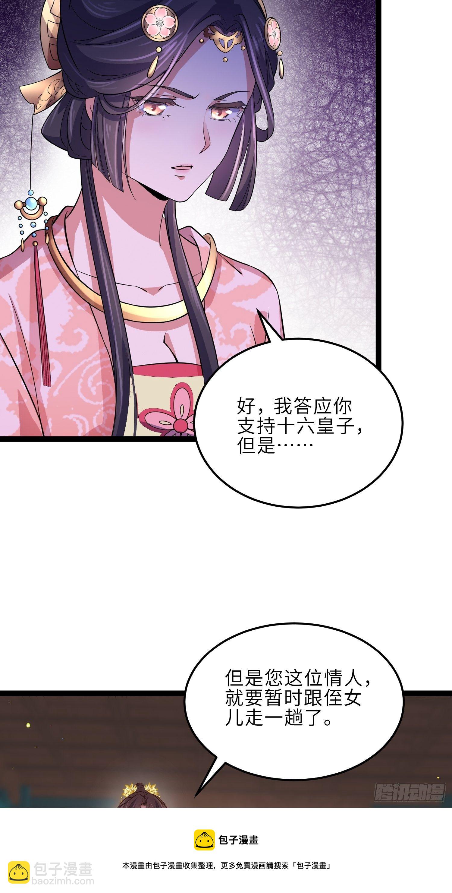 宦妃天下（太監王爺強娶我） - 第225話 你不帶本座玩？ - 3