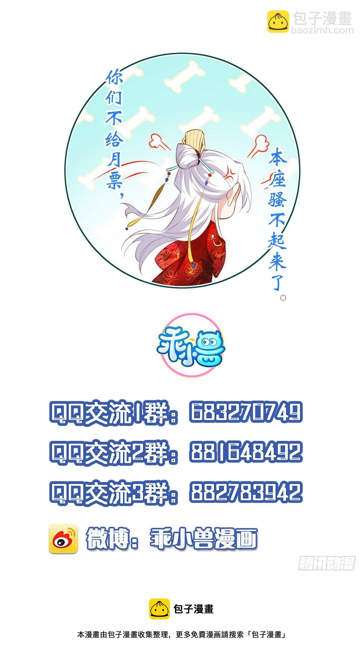 宦妃天下（太監王爺強娶我） - 第225話 你不帶本座玩？ - 4