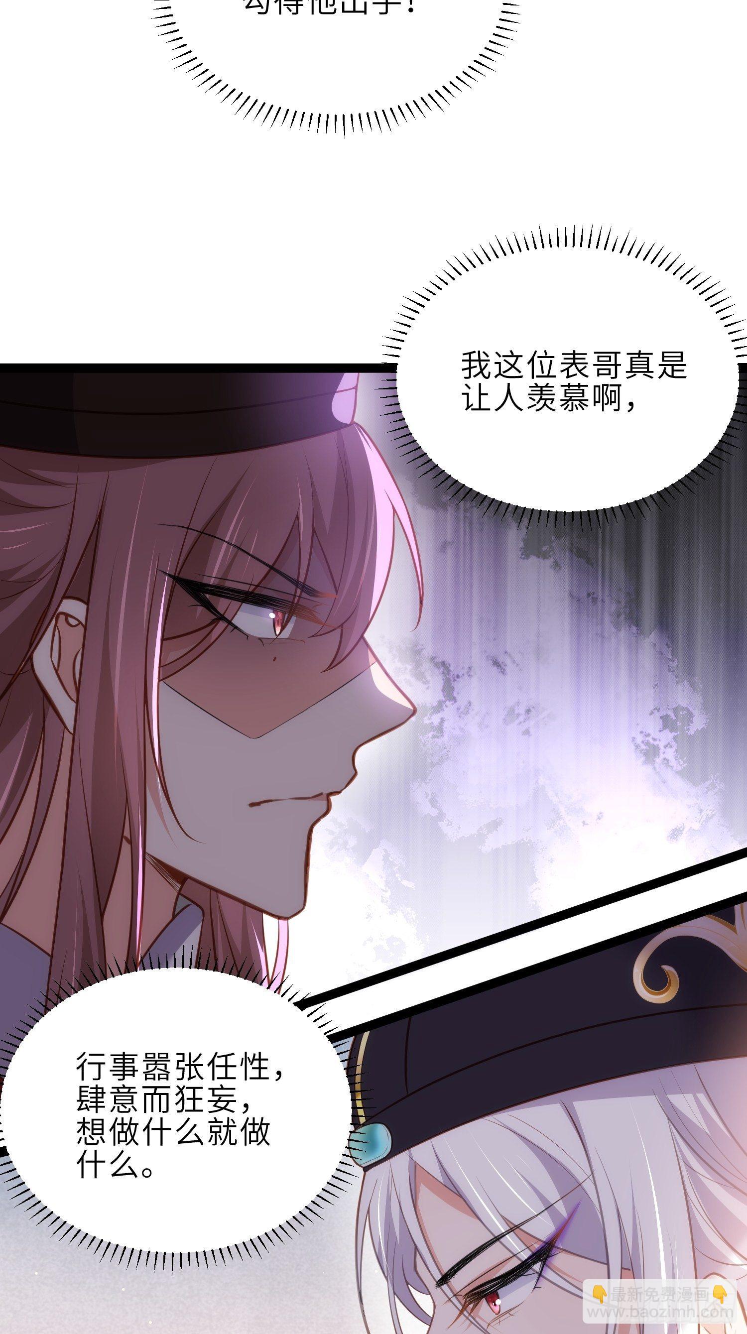 宦妃天下（太監王爺強娶我） - 第225話 你不帶本座玩？ - 3