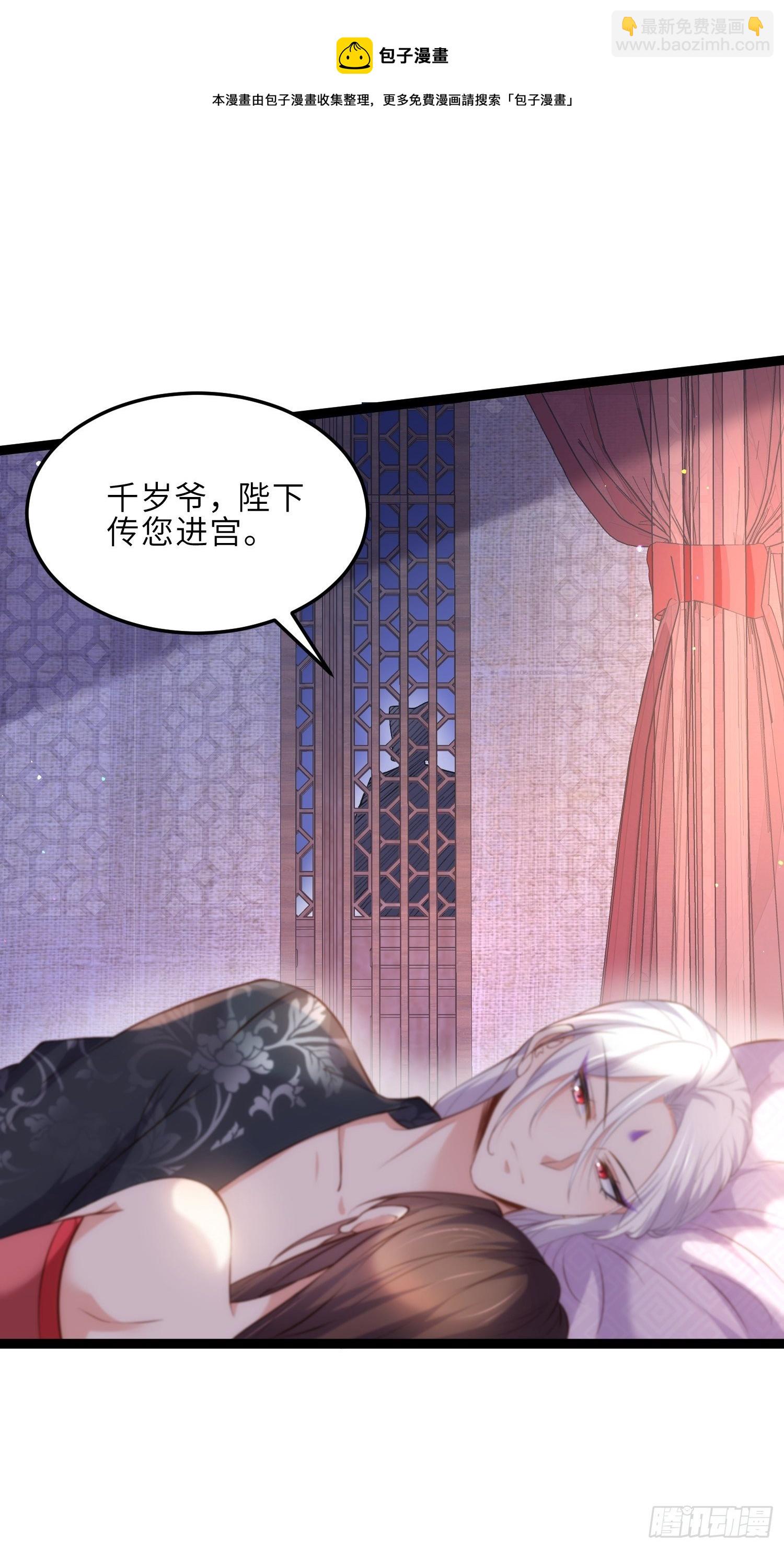 宦妃天下（太監王爺強娶我） - 第227話 朕要納茉兒爲妃 - 1