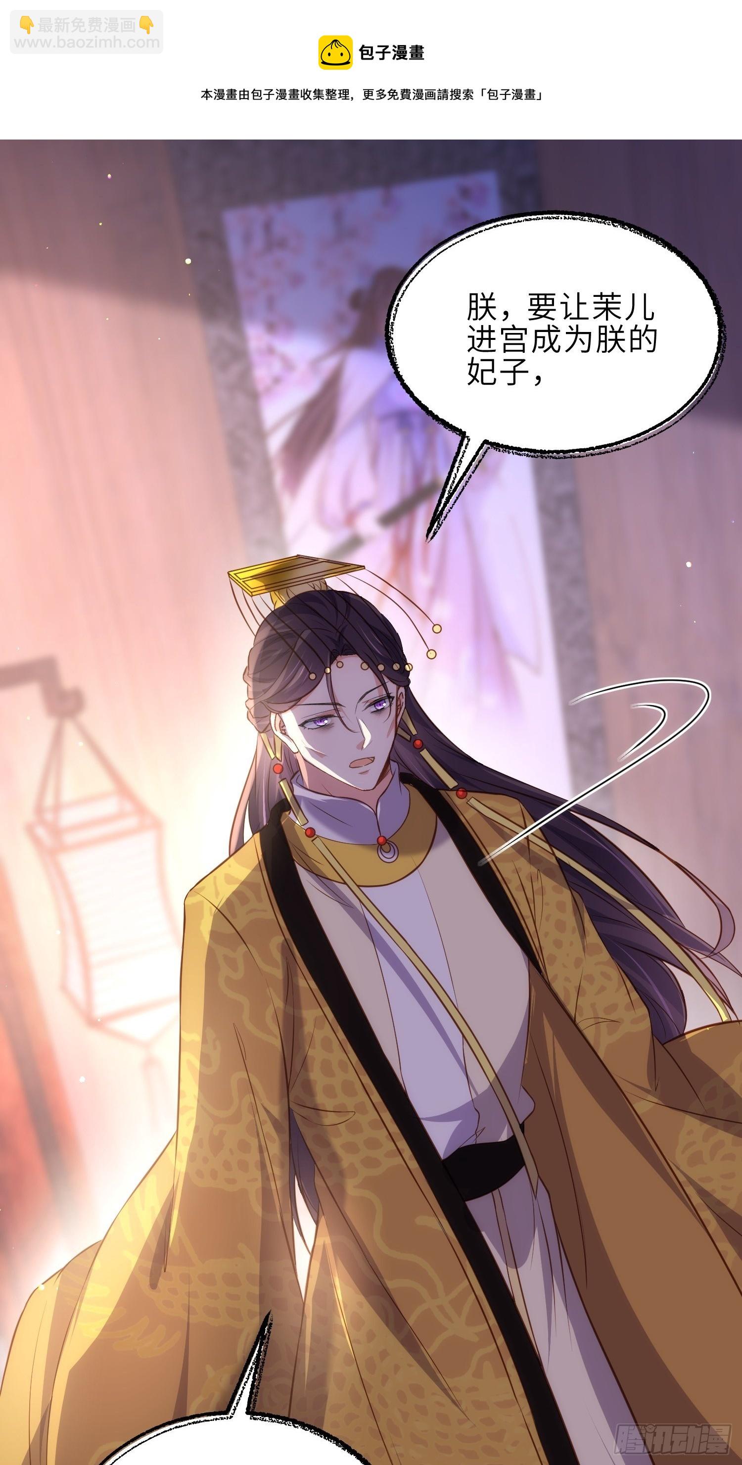 宦妃天下（太監王爺強娶我） - 第227話 朕要納茉兒爲妃 - 1